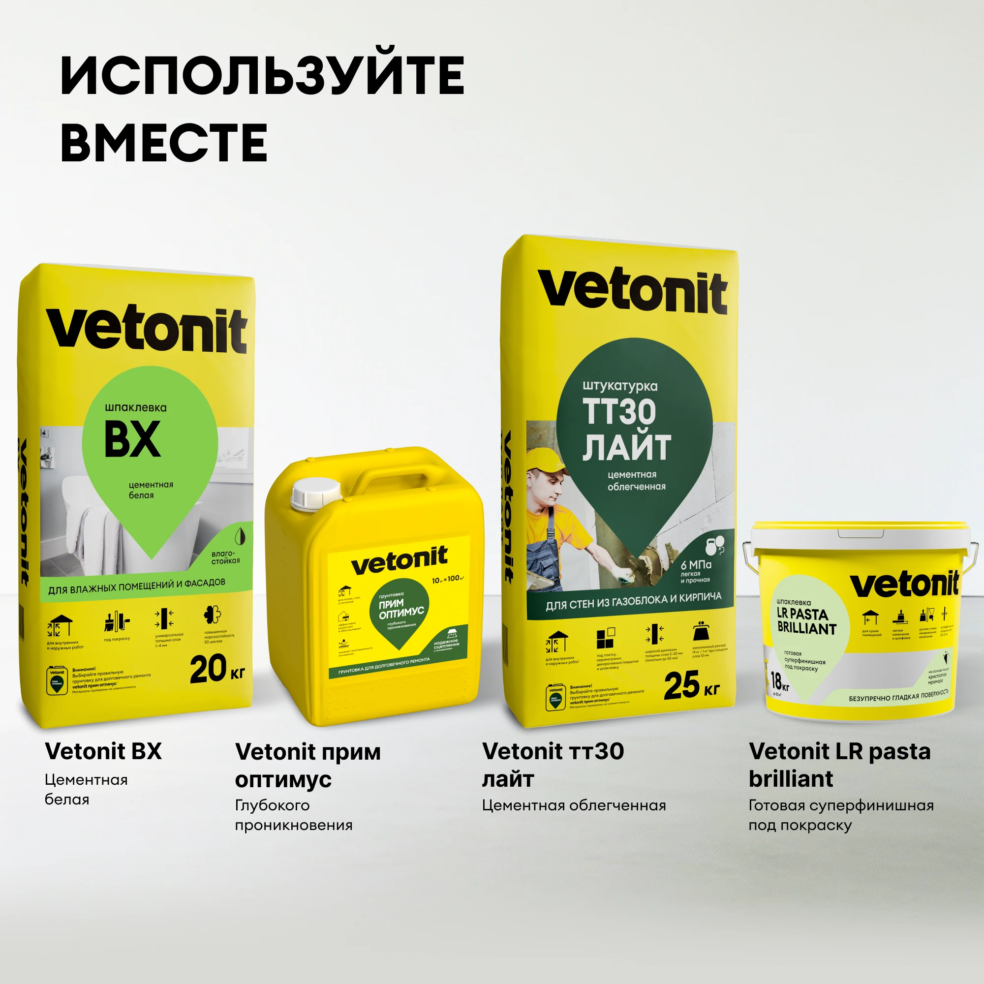 Шпаклевка Vetonit ВХ 20 кг, фото товара (10) Шпаклевка Vetonit ВХ 20 кг (10)