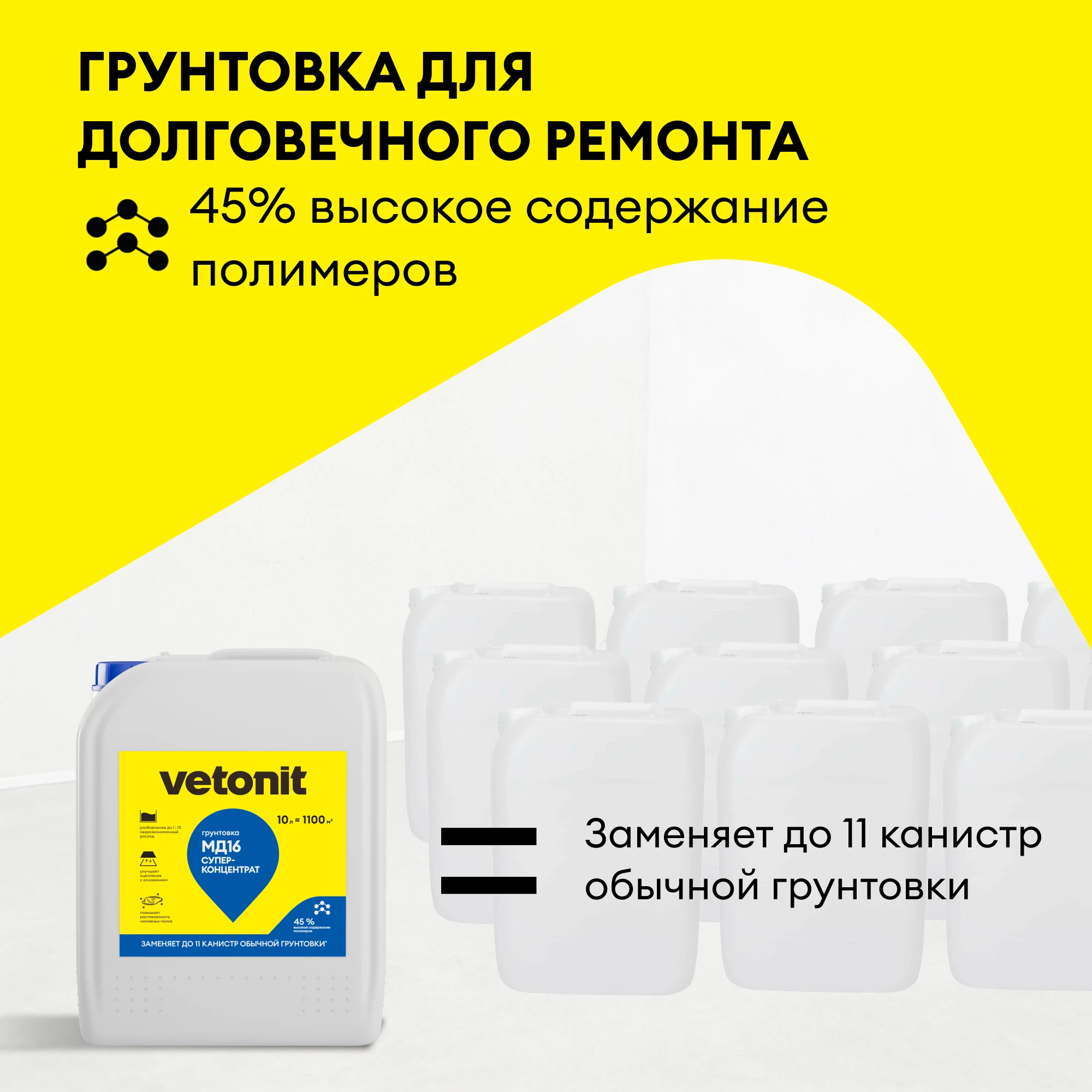 Грунтовка Vetonit МД16 суперконцентрат 10 л (3)