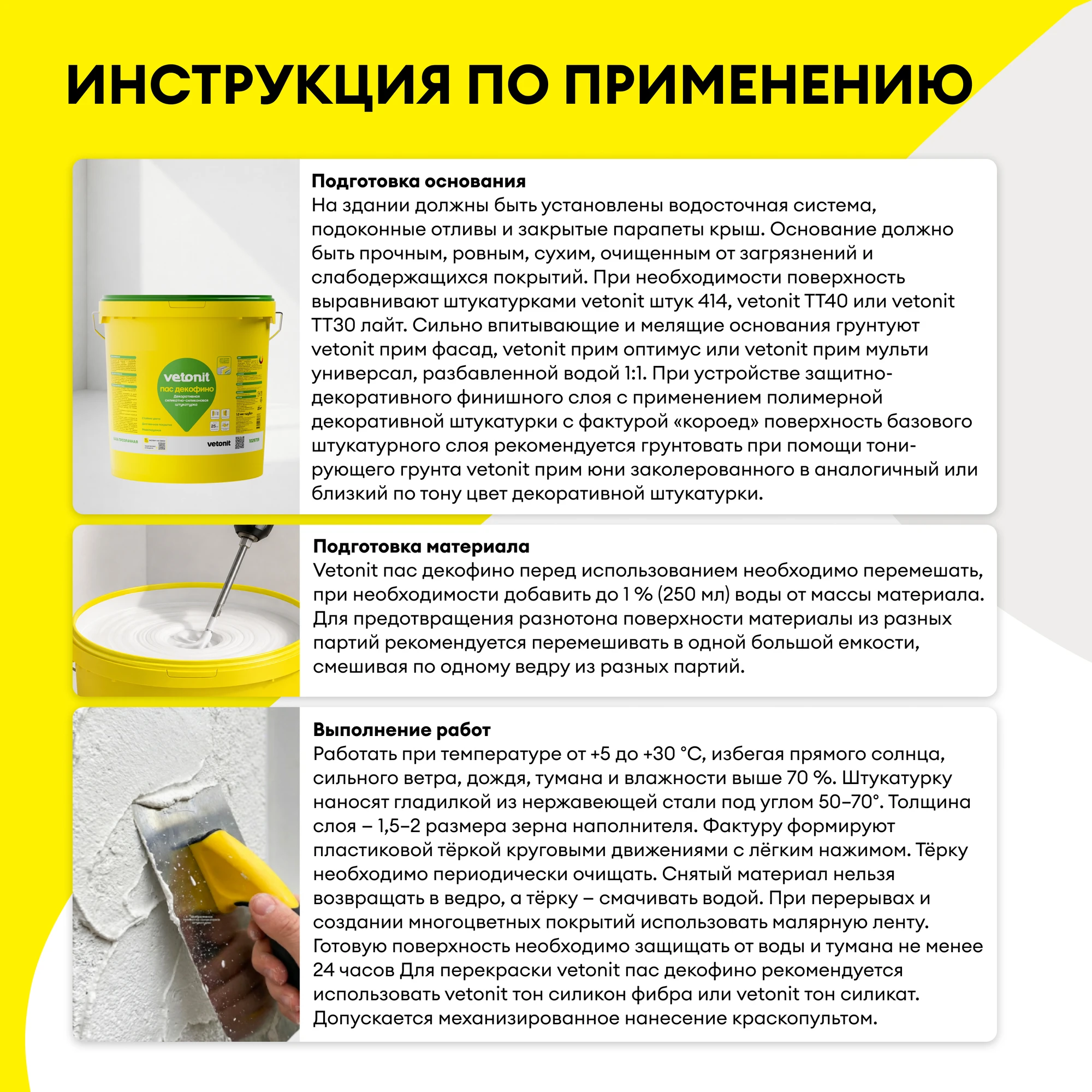 Штукатурка Vetonit пас декофино 25 кг (9)