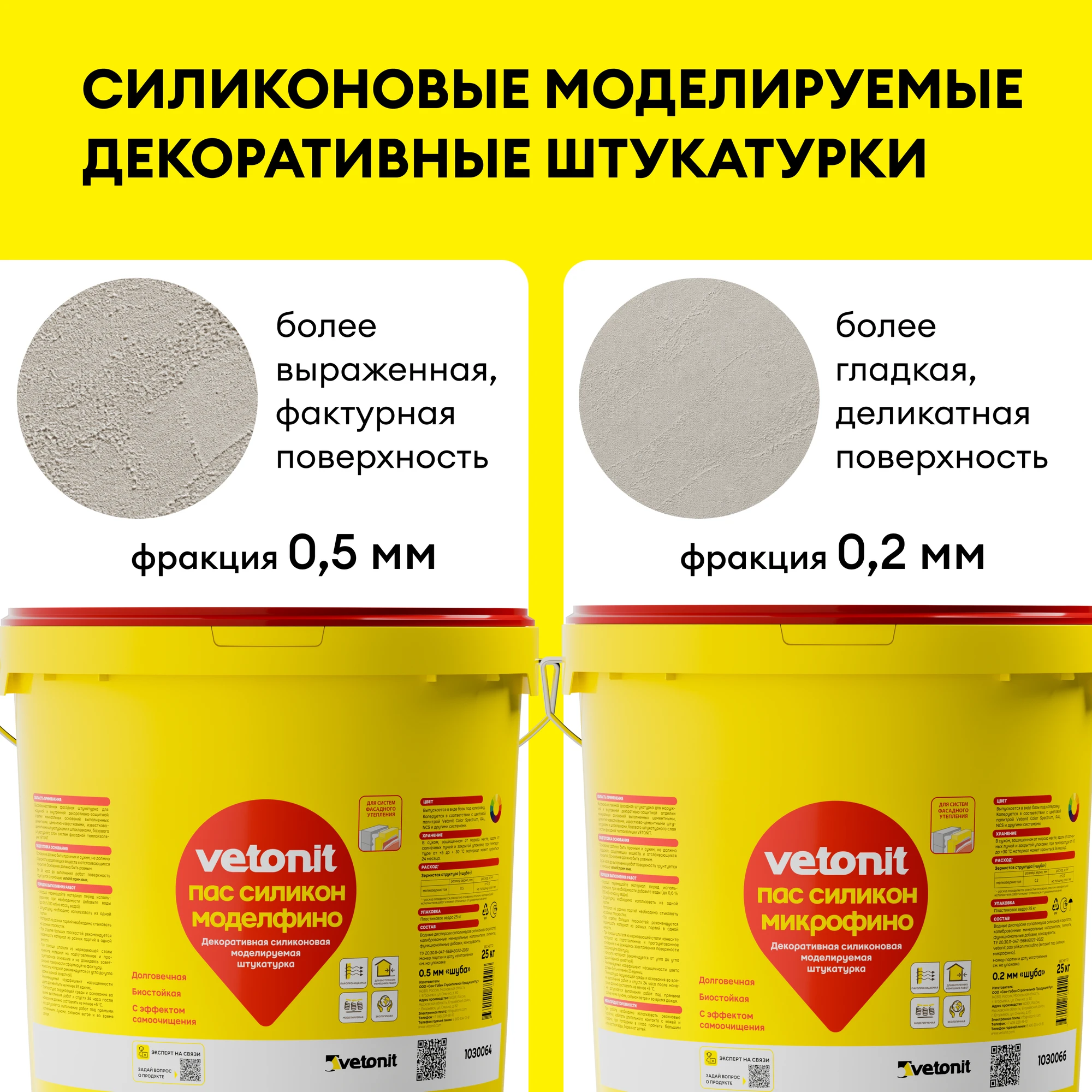 Штукатурка Vetonit пас силикон моделфино 25 кг, фото товара (5) Штукатурка Vetonit пас силикон моделфино 25 кг (5)