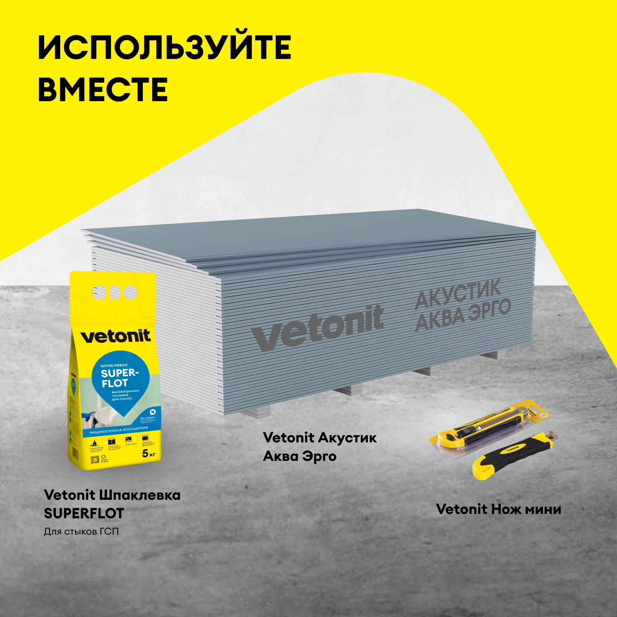Утеплитель Vetonit Звукозащита 50мм (10м2 / 0.5м3) (9)