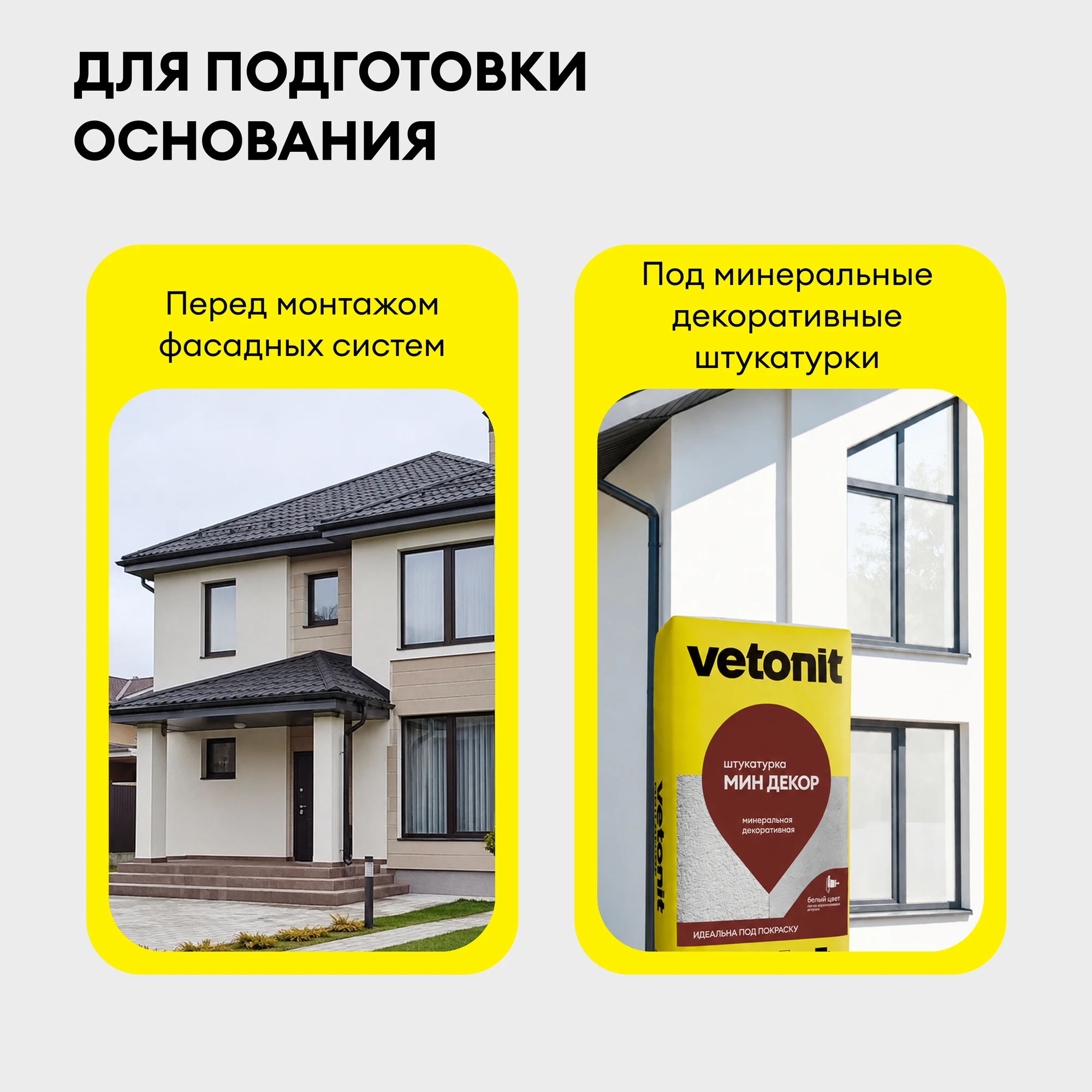 Грунтовка Vetonit прим фасад 10 л (2)