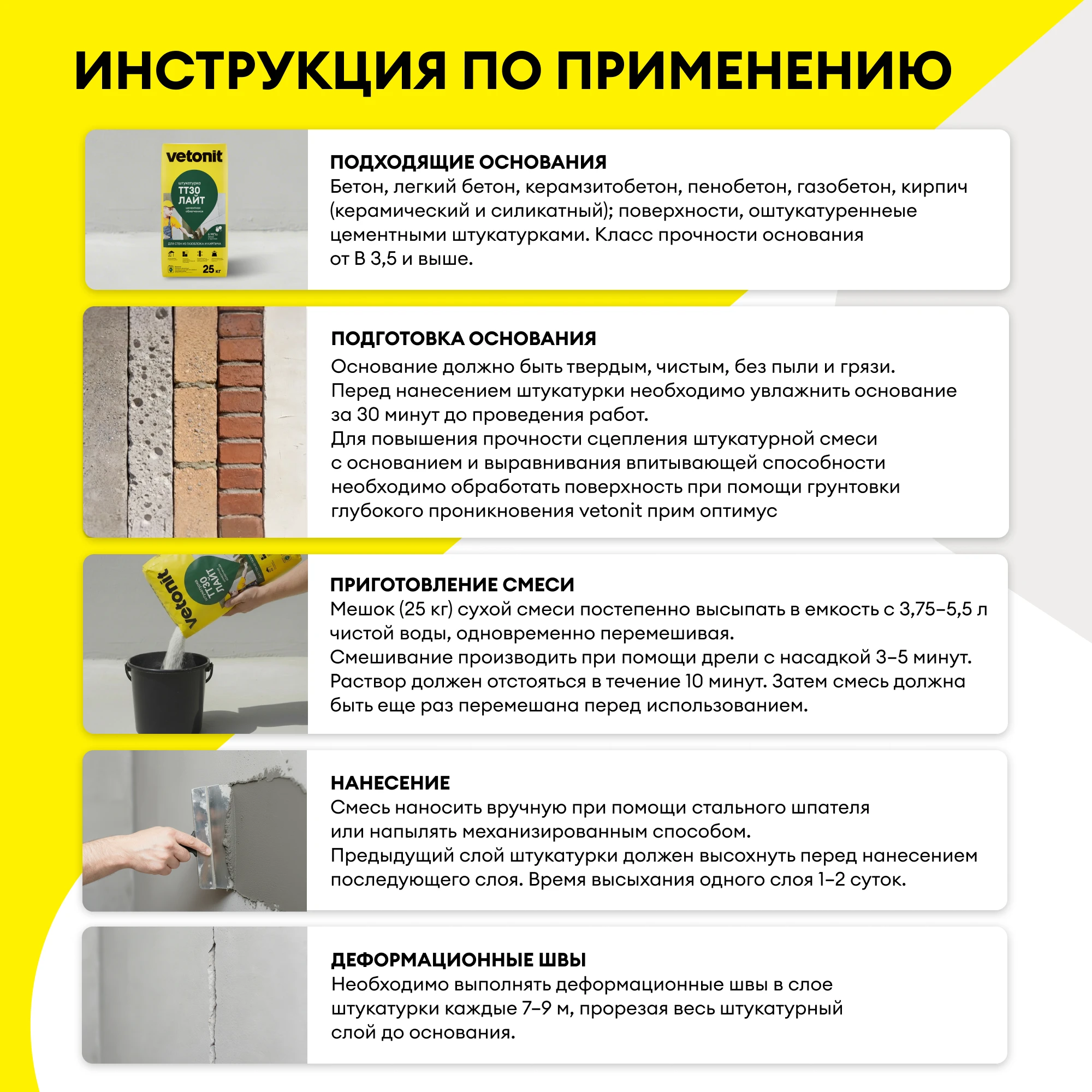 Штукатурка Vetonit TT30 лайт 25 кг, фото товара (8) Штукатурка Vetonit TT30 лайт 25 кг (8)