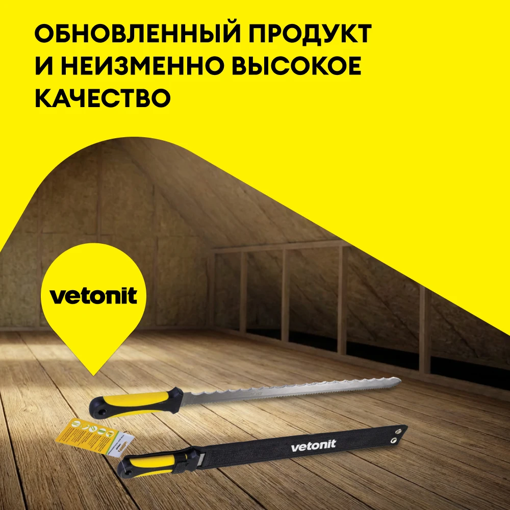 Нож для теплоизоляции Vetonit Длина лезвия 42см, фото товара (4) Нож для теплоизоляции Vetonit Длина лезвия 42см (4)