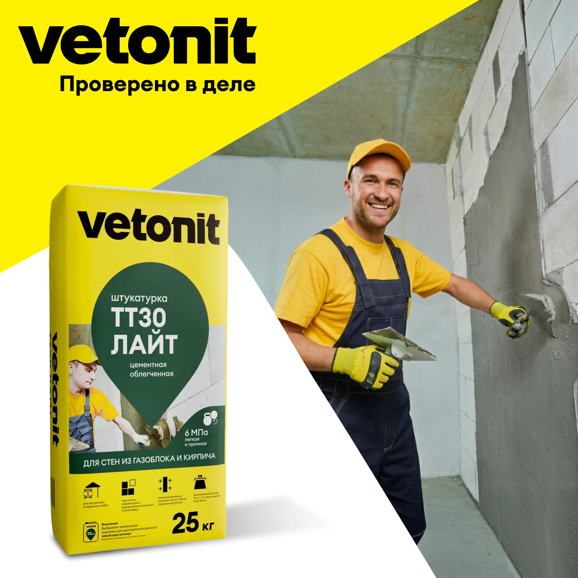 Штукатурка Vetonit TT30 лайт 25 кг, фото товара (9) Штукатурка Vetonit TT30 лайт 25 кг (9)