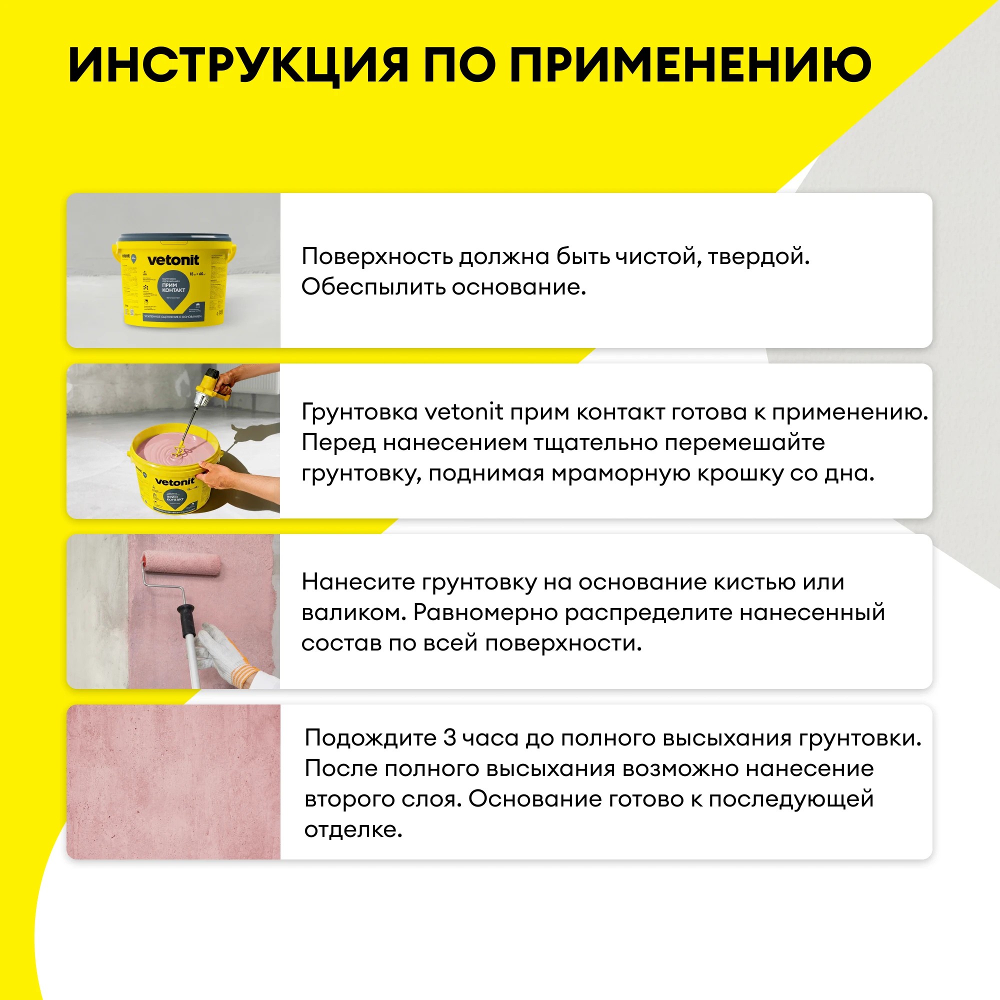 Грунтовка Vetonit прим мульти универсал 10 л (8)