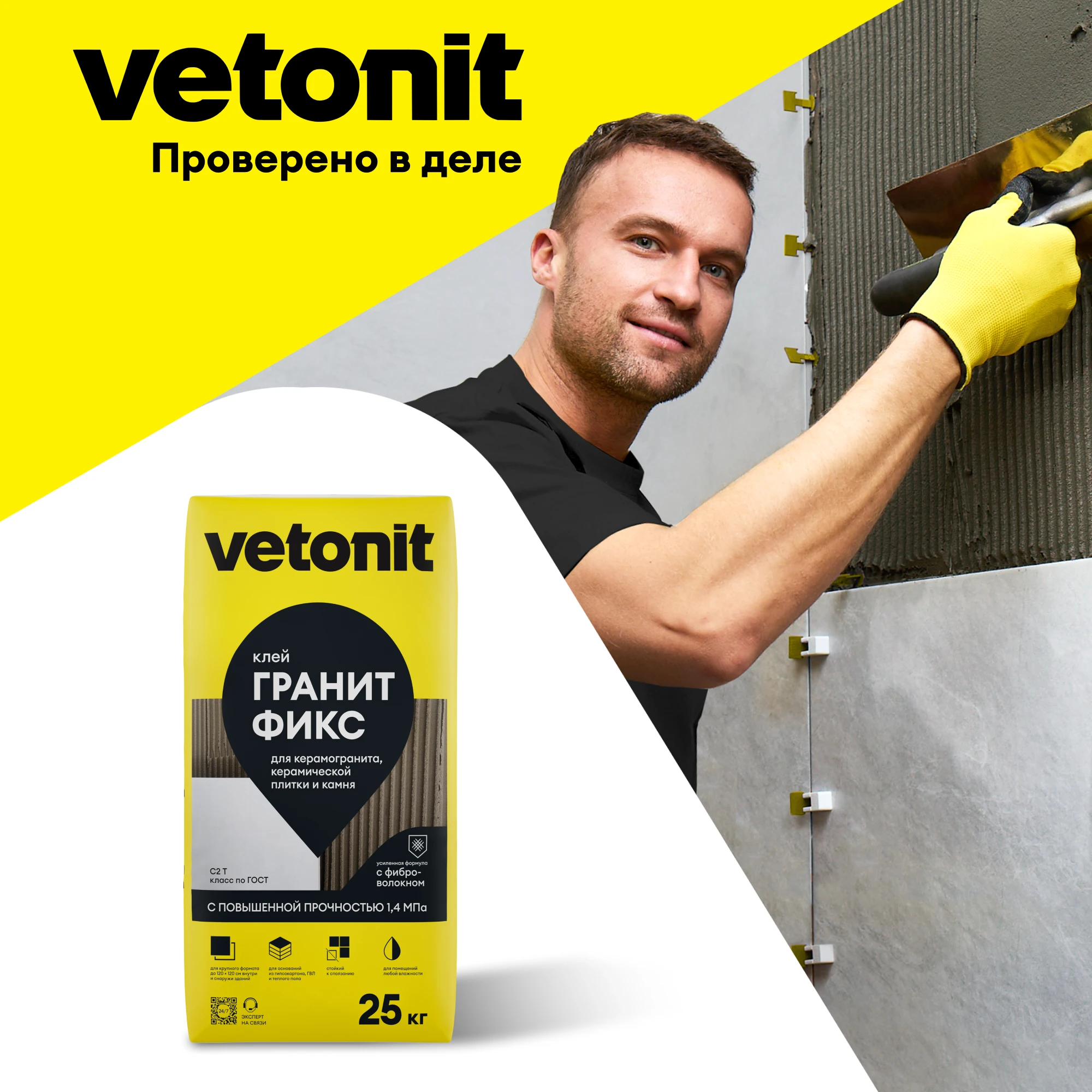 Клей Vetonit гранит фикс 25 кг (10)
