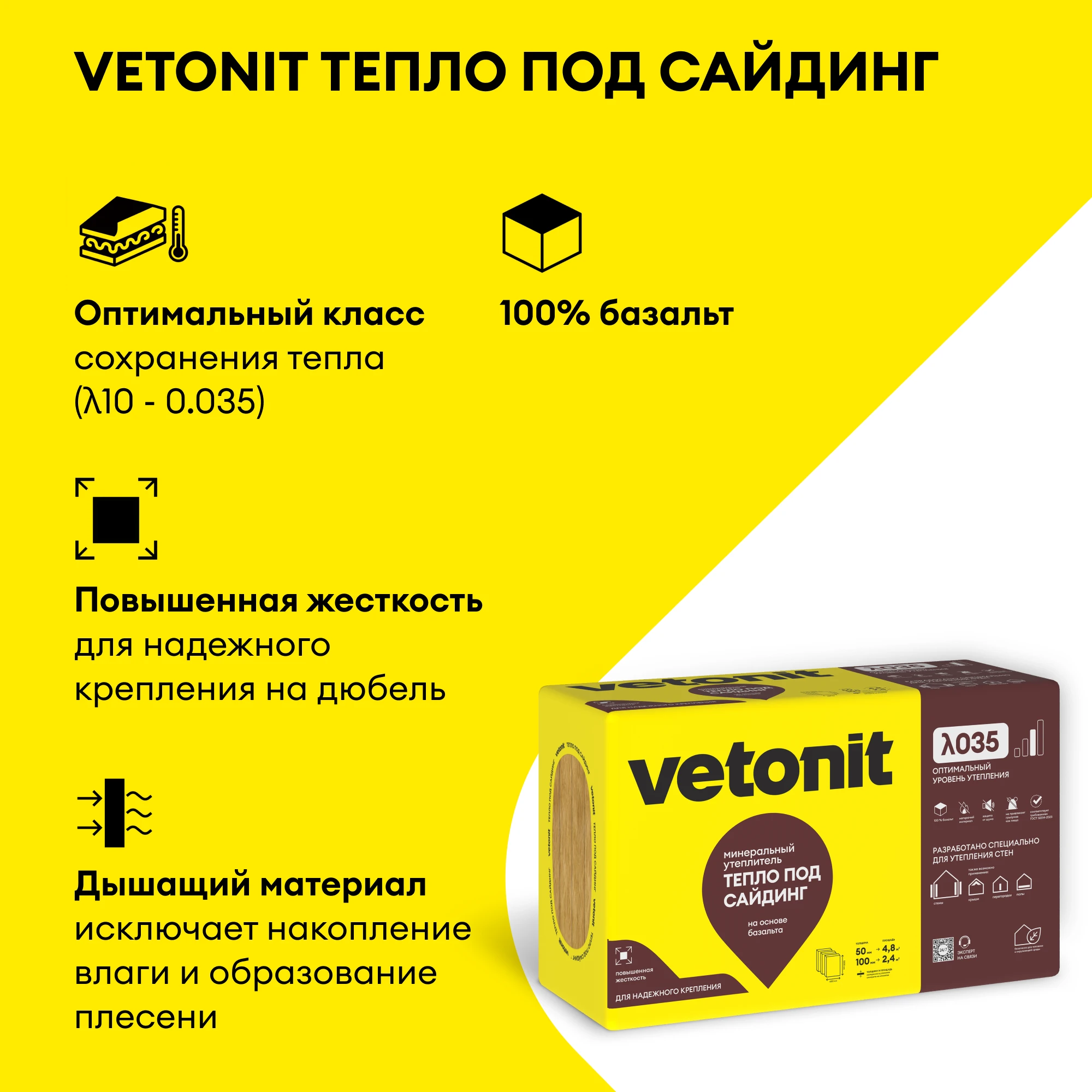 Утеплитель Vetonit Тепло под сайдинг 50мм (4.8м2 / 0.24м3) (2)