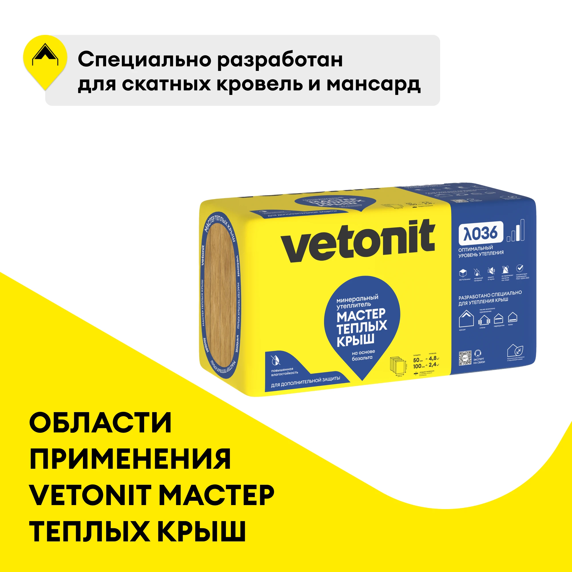 Утеплитель Vetonit Мастер Теплых Крыш 50мм (4.8м2 / 0.24м3) (1)