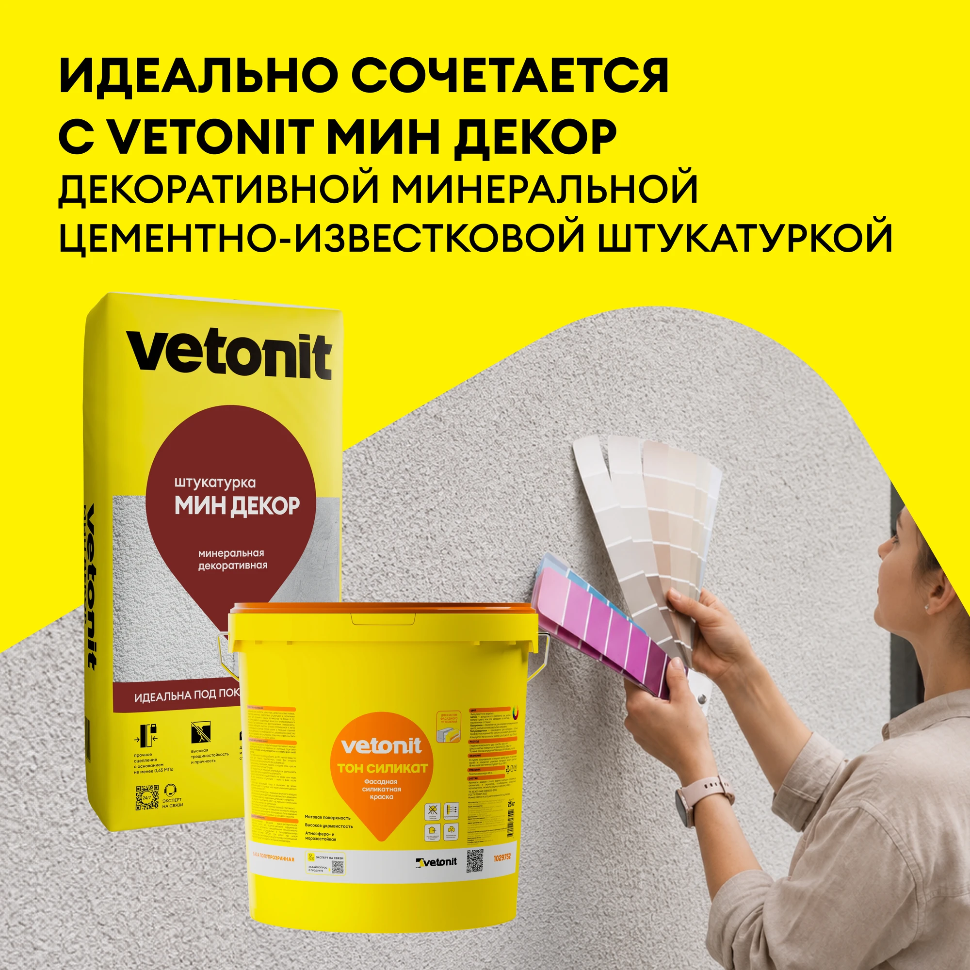 Краска Vetonit тон силикат 25 кг, фото товара (8) Краска Vetonit тон силикат 25 кг (8)