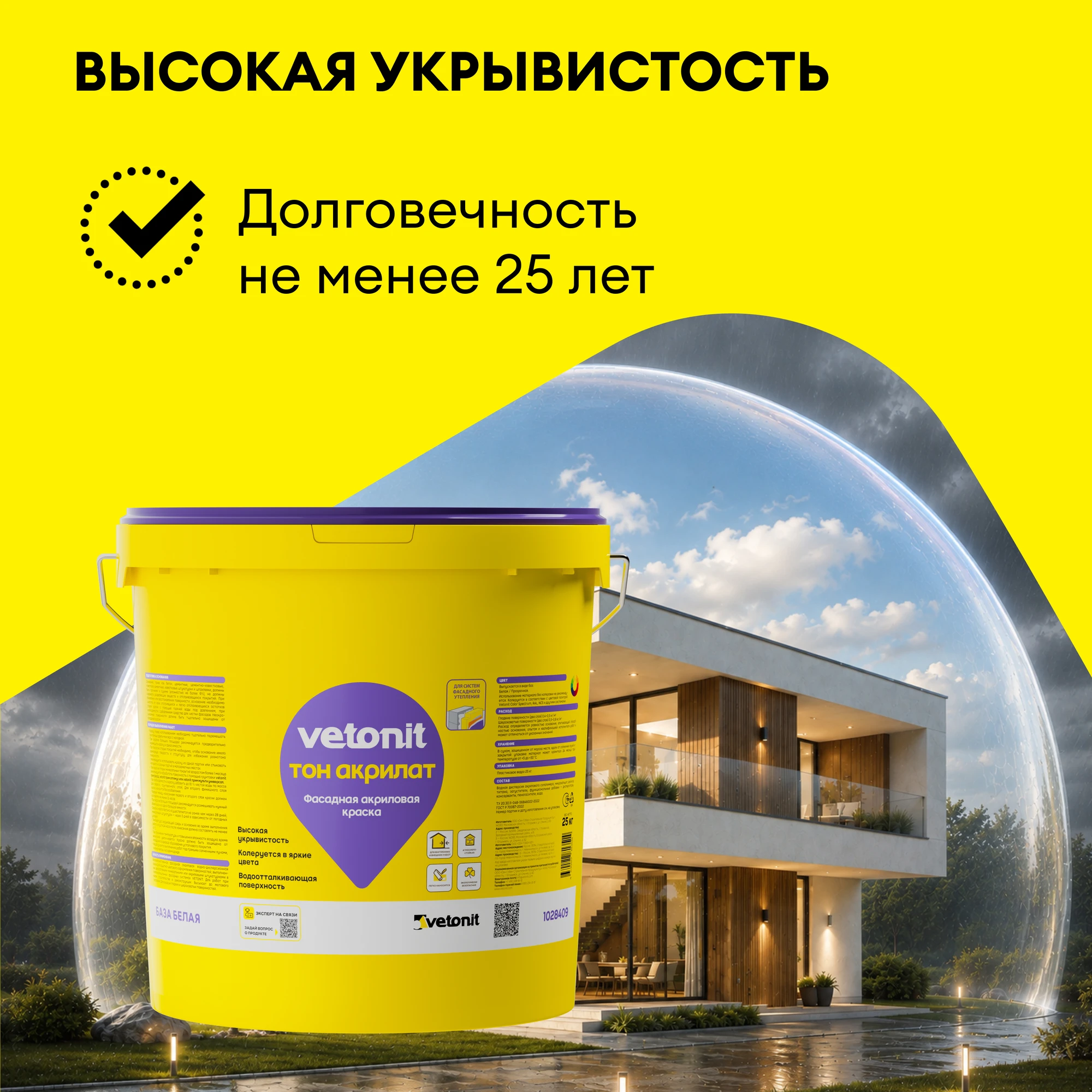 Краска Vetonit тон акрилат 25 кг, фото товара (3) Краска Vetonit тон акрилат 25 кг (3)