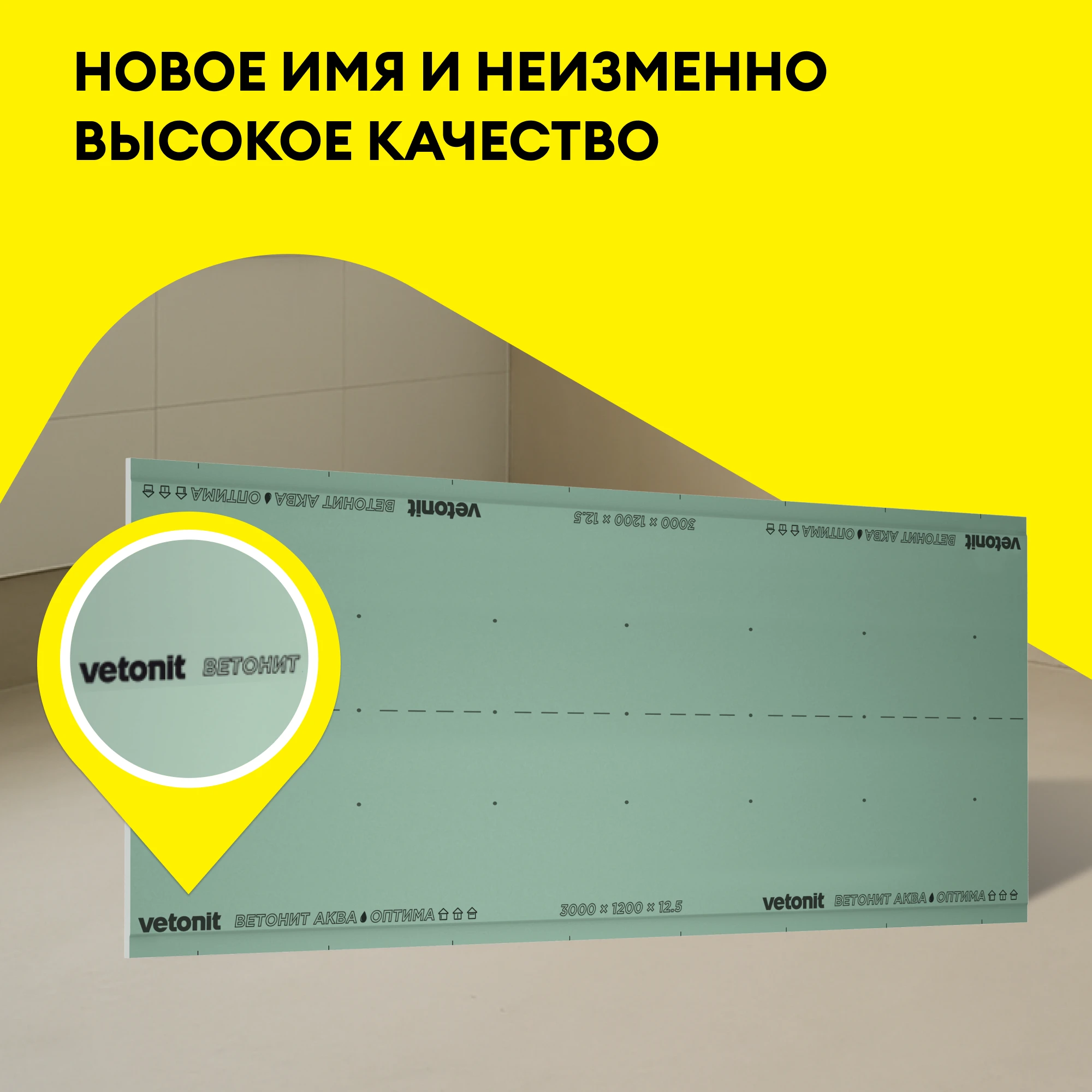 ГСП Vetonit Аква Оптима 3000х1200х12.5мм (4)