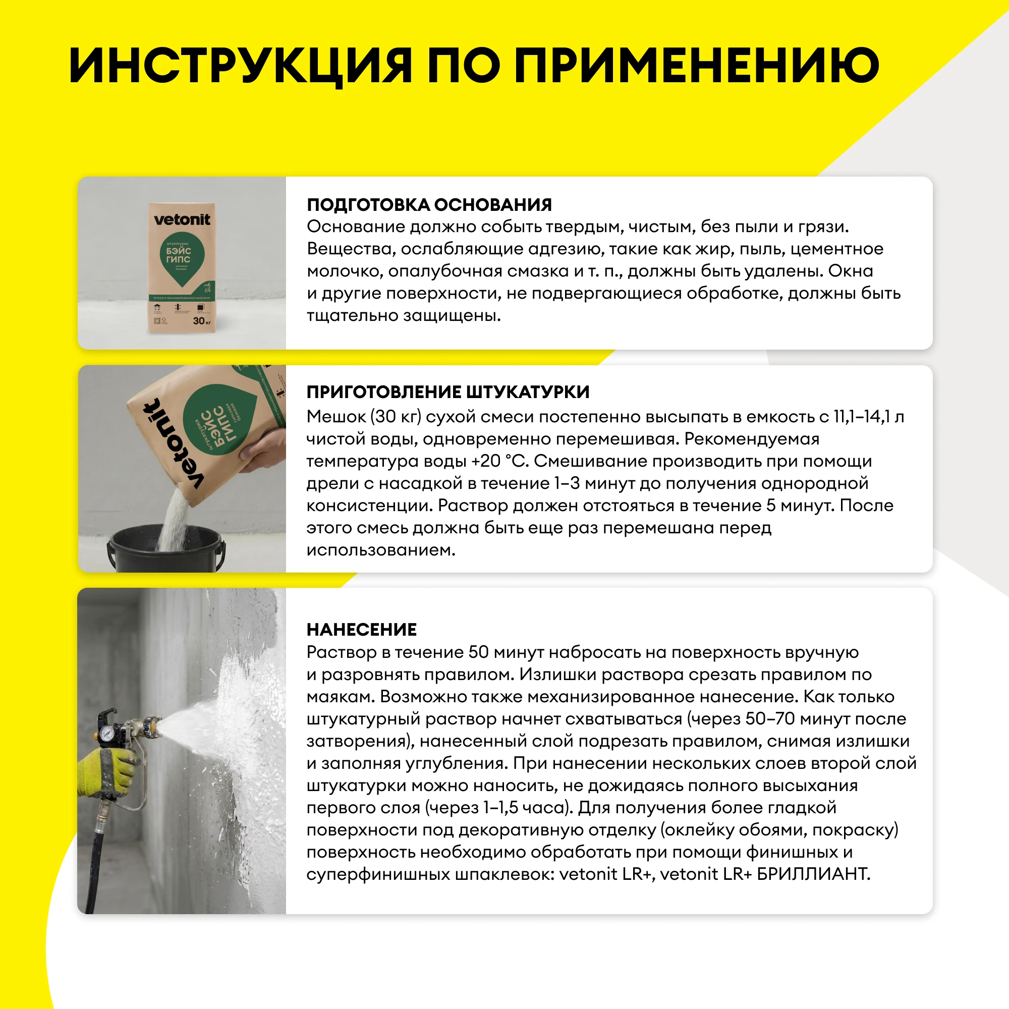 Штукатурка Vetonit бэйс гипс 30 кг, фото товара (8) Штукатурка Vetonit бэйс гипс 30 кг (8)
