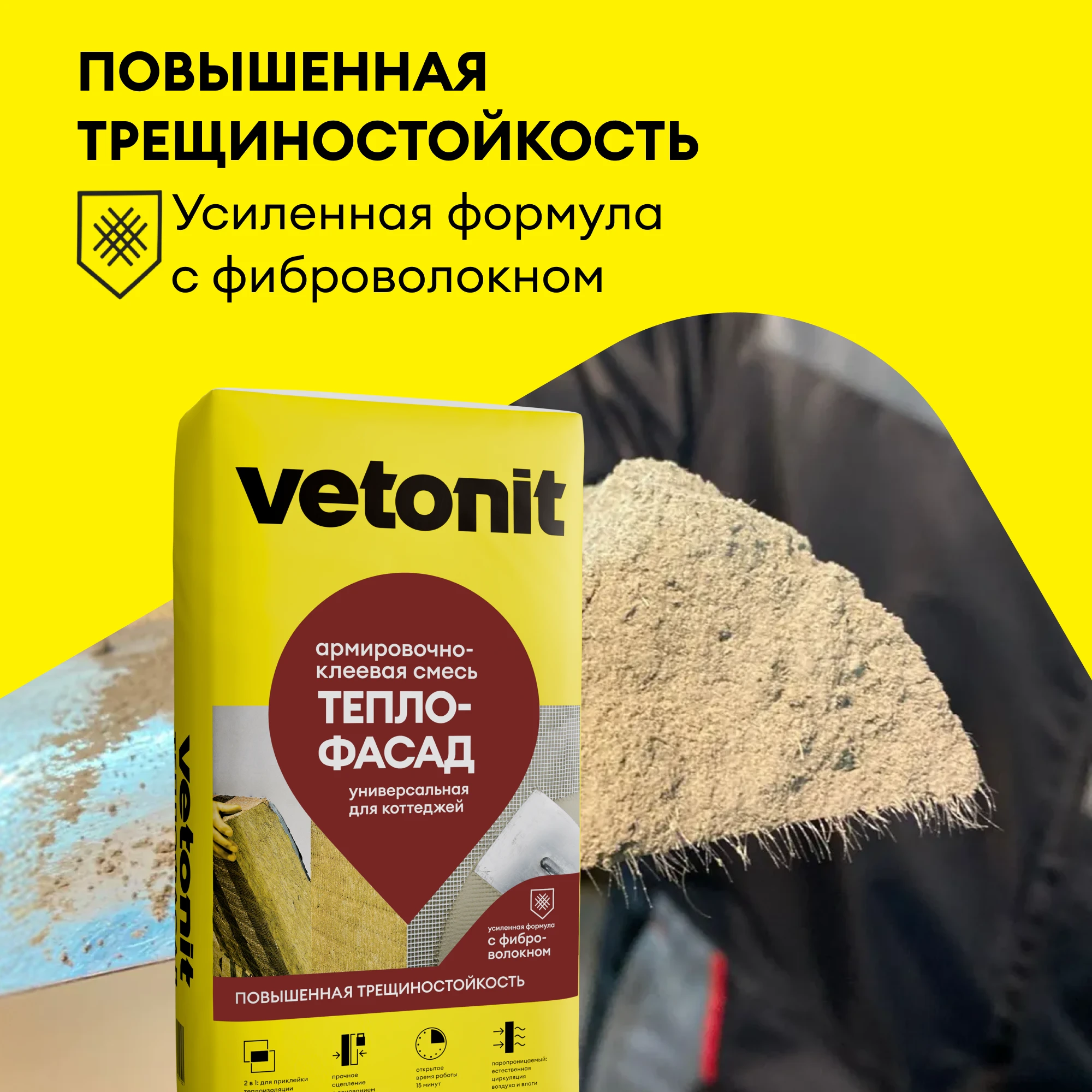 Армировочно-клеевая смесь Vetonit теплофасад 20 кг (3)