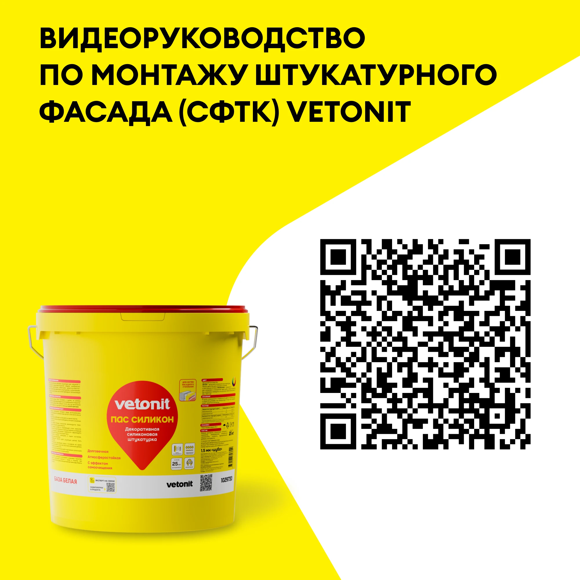 Штукатурка Vetonit пас силикон 25 кг, фото товара (7) Штукатурка Vetonit пас силикон 25 кг (7)
