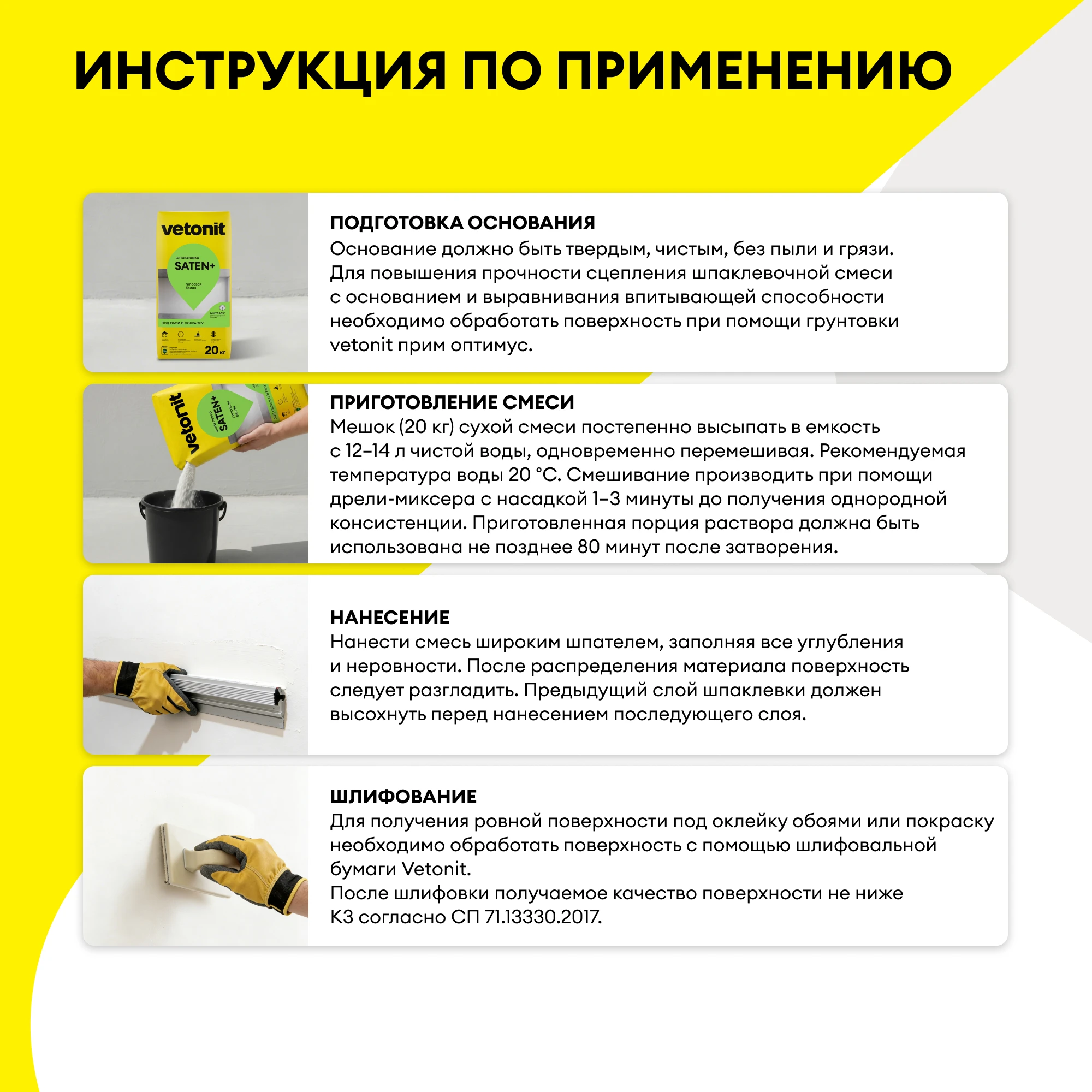 Шпаклевка Vetonit Saten+ 20 кг, фото товара (7) Шпаклевка Vetonit Saten+ 20 кг (7)