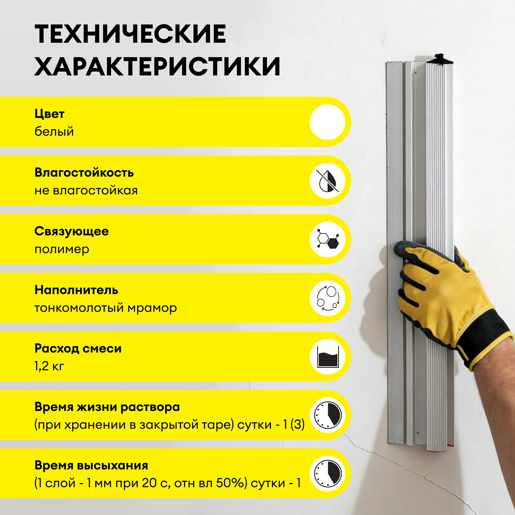 Шпаклевка Vetonit LR+ 20 кг, фото товара (7) Шпаклевка Vetonit LR+ 20 кг (7)