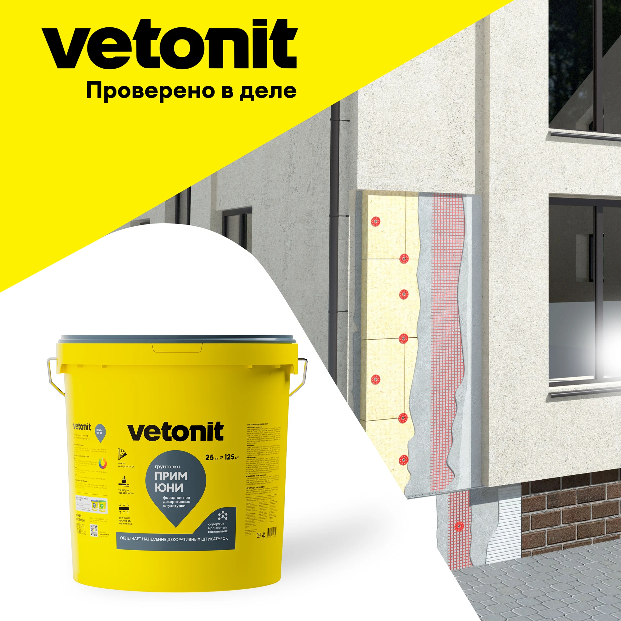 Грунтовка Vetonit прим юни 25 кг, фото товара (9) Грунтовка Vetonit прим юни 25 кг (9)