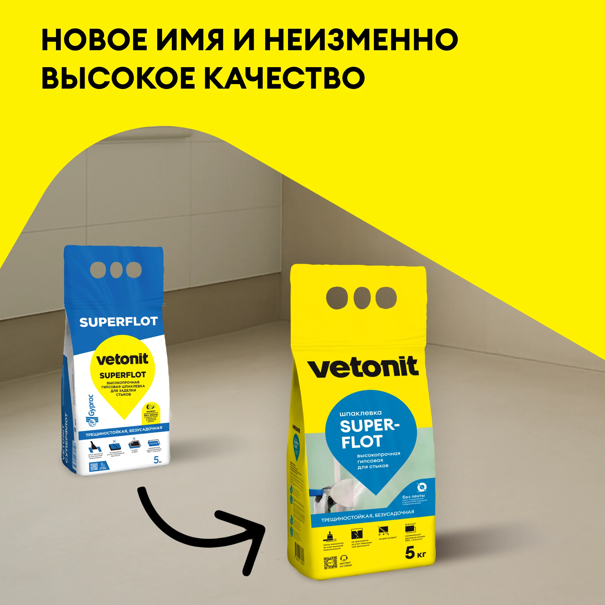 Гипсовая шпаклевка для стыков Vetonit SUPERFLOT 5 кг (4)