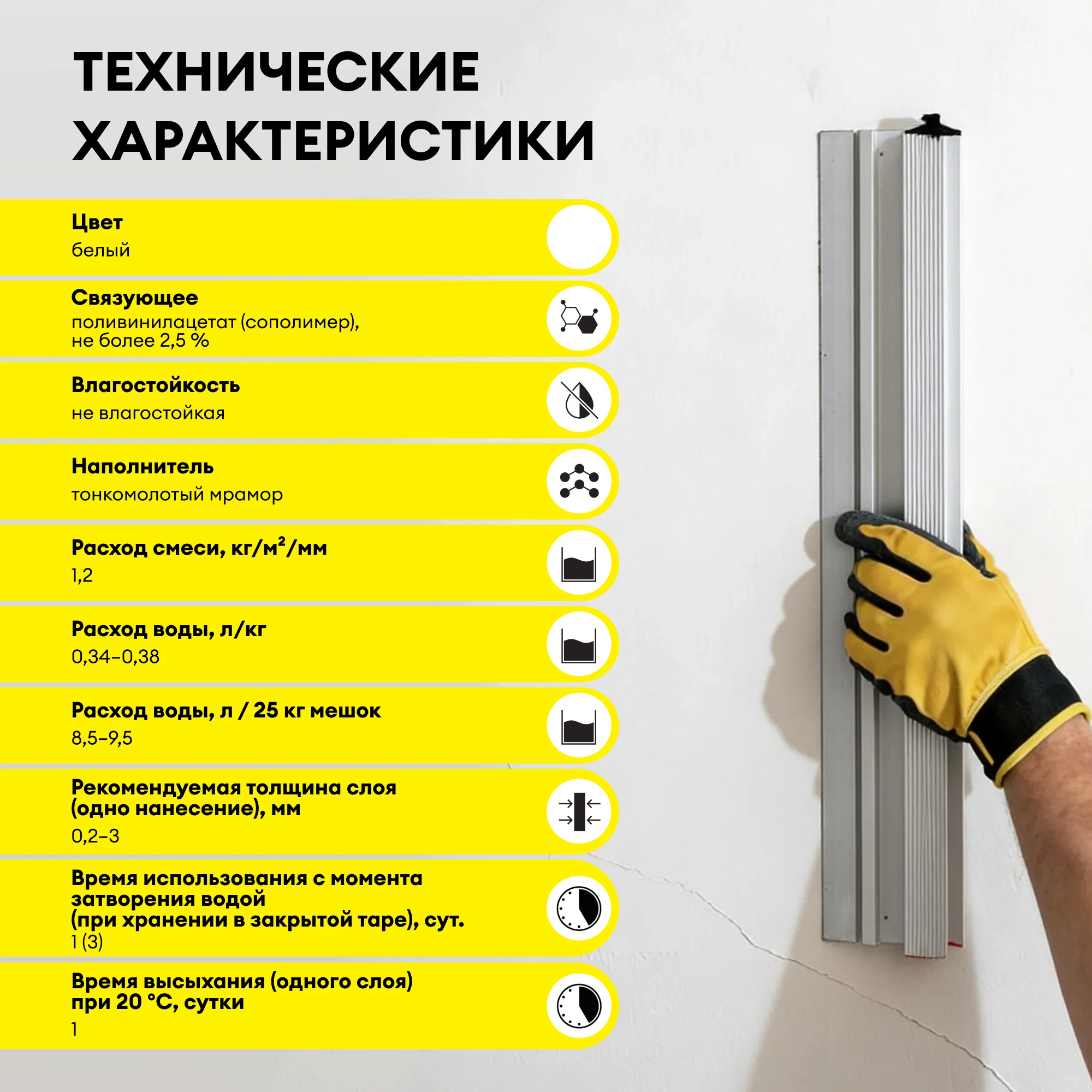 Шпаклевка Vetonit ПРО 25 кг, фото товара (7) Шпаклевка Vetonit ПРО 25 кг (7)