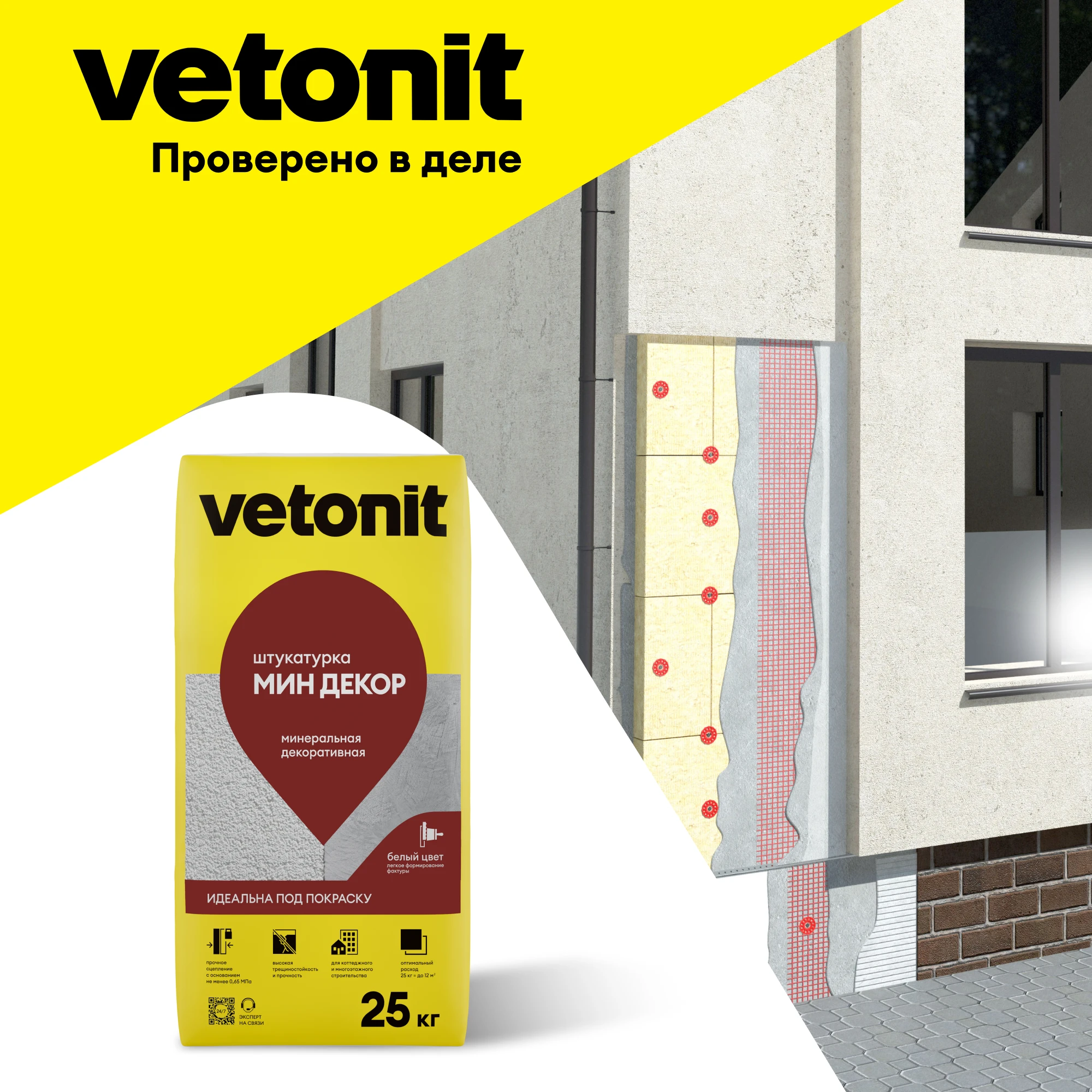 Штукатурка Vetonit мин декор 25 кг, фото товара (12) Штукатурка Vetonit мин декор 25 кг (12)