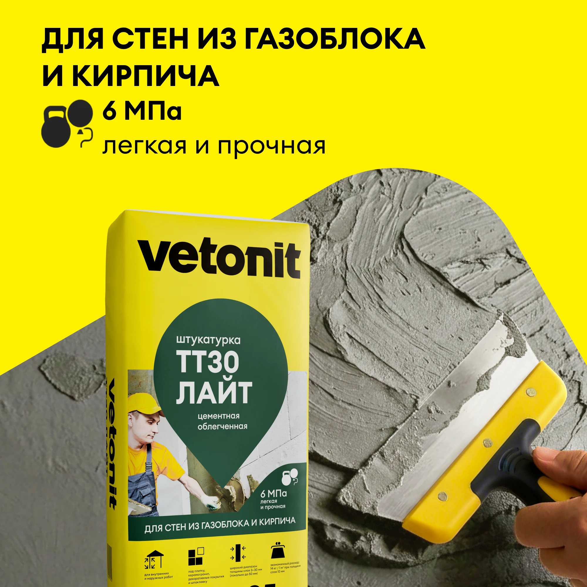 Штукатурка Vetonit TT30 лайт 25 кг, фото товара (3) Штукатурка Vetonit TT30 лайт 25 кг (3)