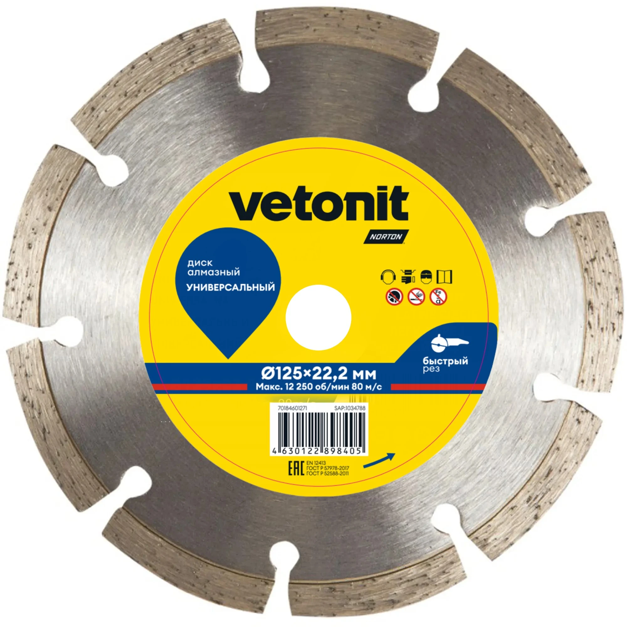 Алмазный универсальный диск Vetonit Norton 125x22.23 Алмазный универсальный диск Vetonit Norton 125x22.23
