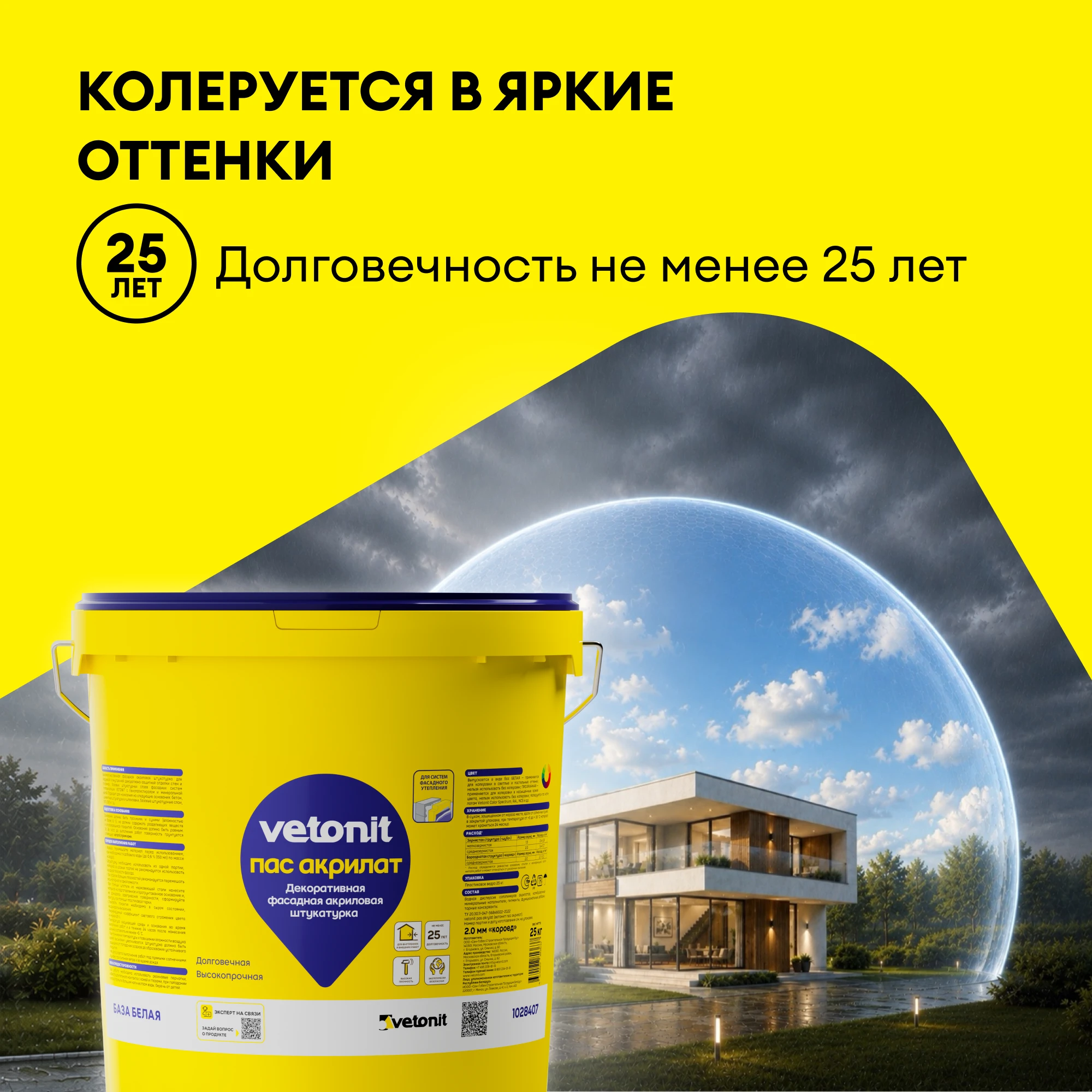 Штукатурка Vetonit пас акрилат 25 кг (3)