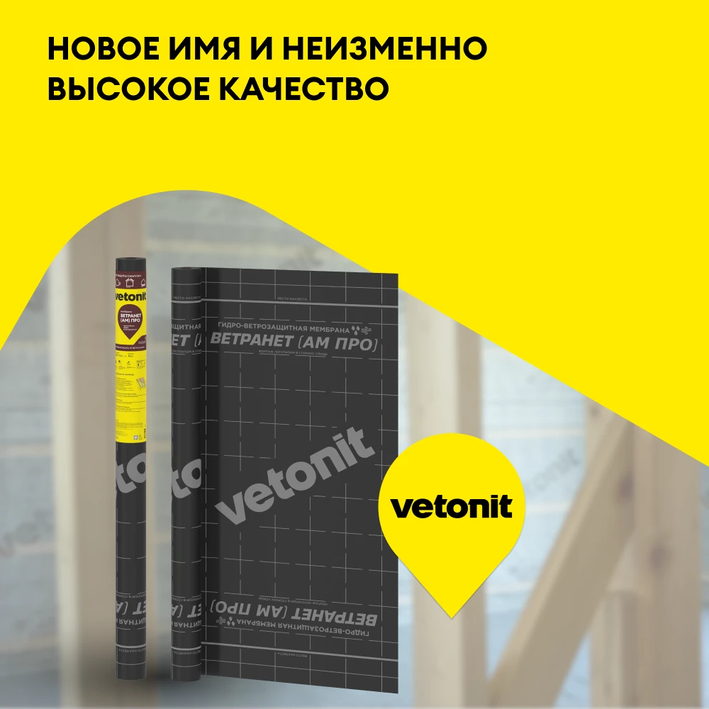 Усиленная гидро-ветрозащитная мембрана Vetonit Ветранет (АМ) Про 70 м2, фото товара (5) Усиленная гидро-ветрозащитная мембрана Vetonit Ветранет (АМ) Про 70 м2 (5)