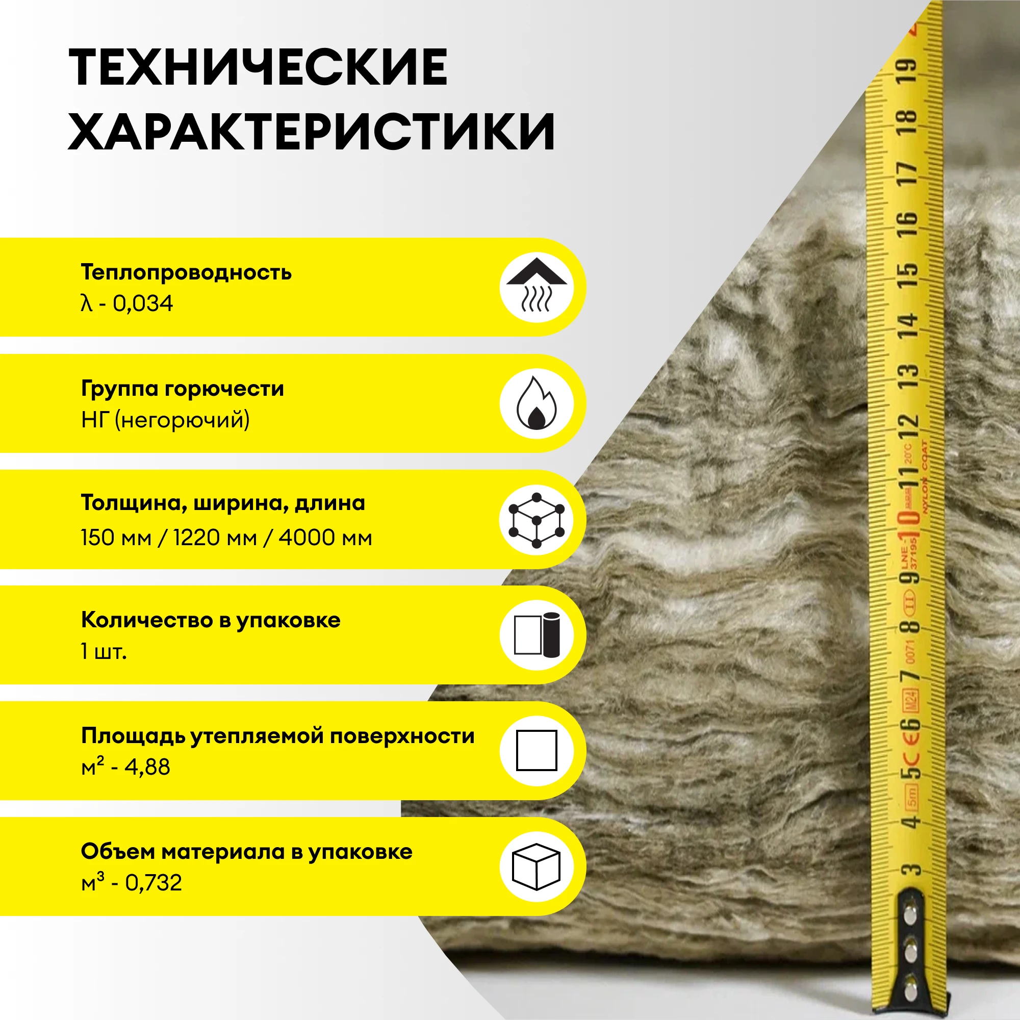 Утеплитель Vetonit Тепло и Тихо Крыша 150мм (4.88м2 / 0.732м3), фото товара (3) Утеплитель Vetonit Тепло и Тихо Крыша 150мм (4.88м2 / 0.732м3) (3)