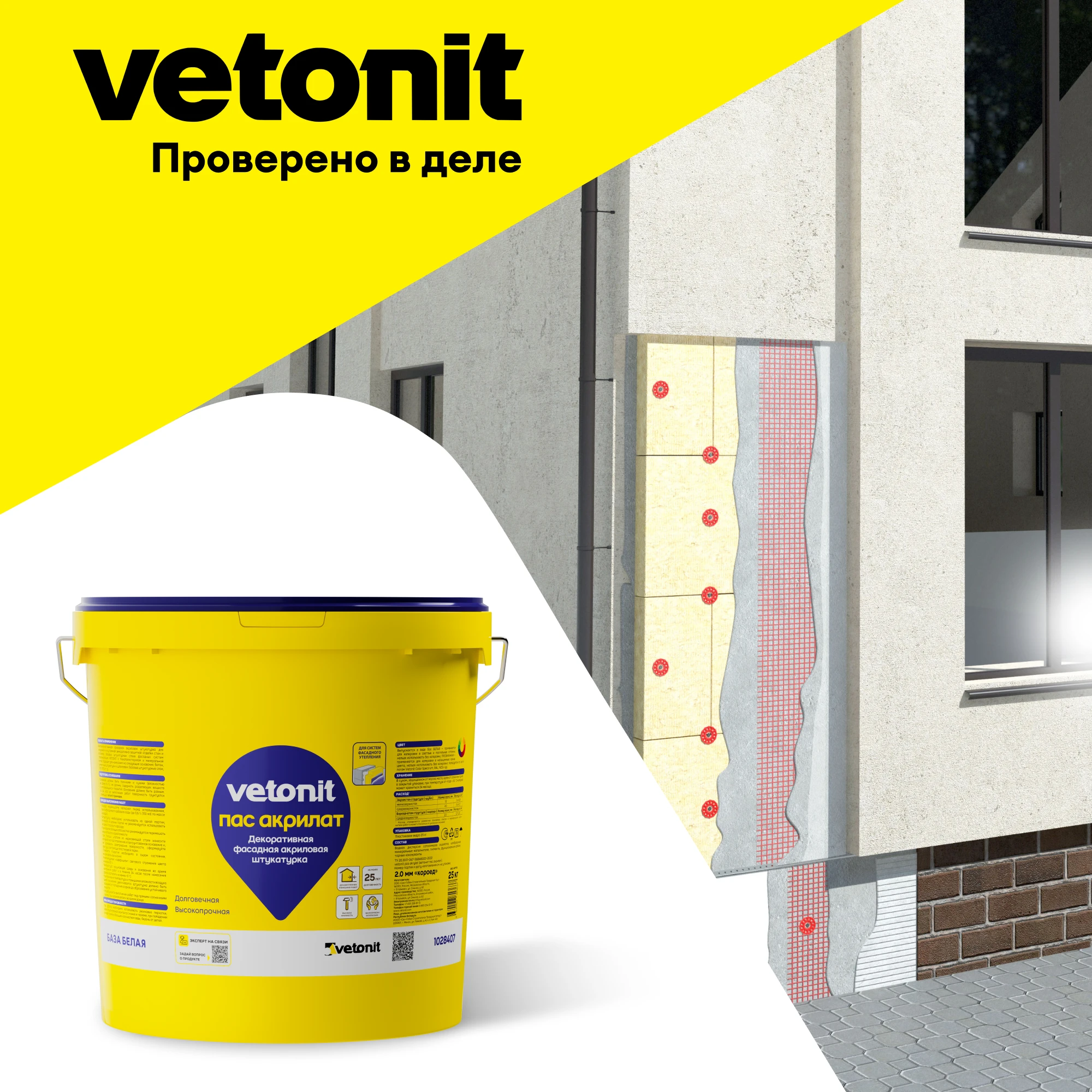 Штукатурка Vetonit пас акрилат 25 кг (10)