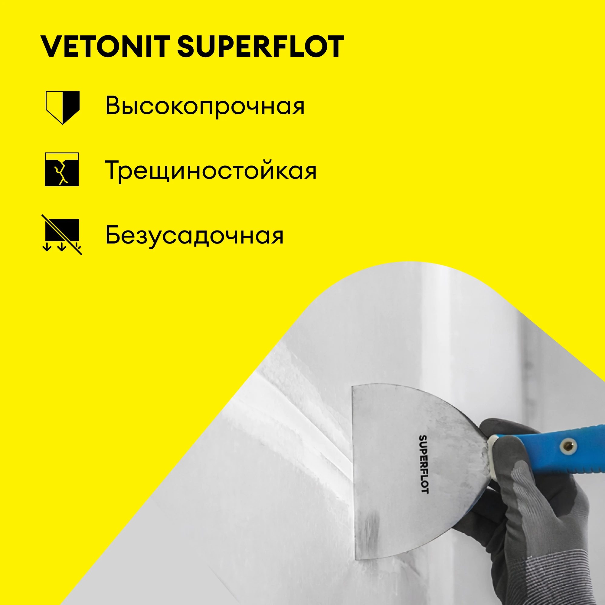 Гипсовая шпаклевка для стыков Vetonit SUPERFLOT 5 кг (2)