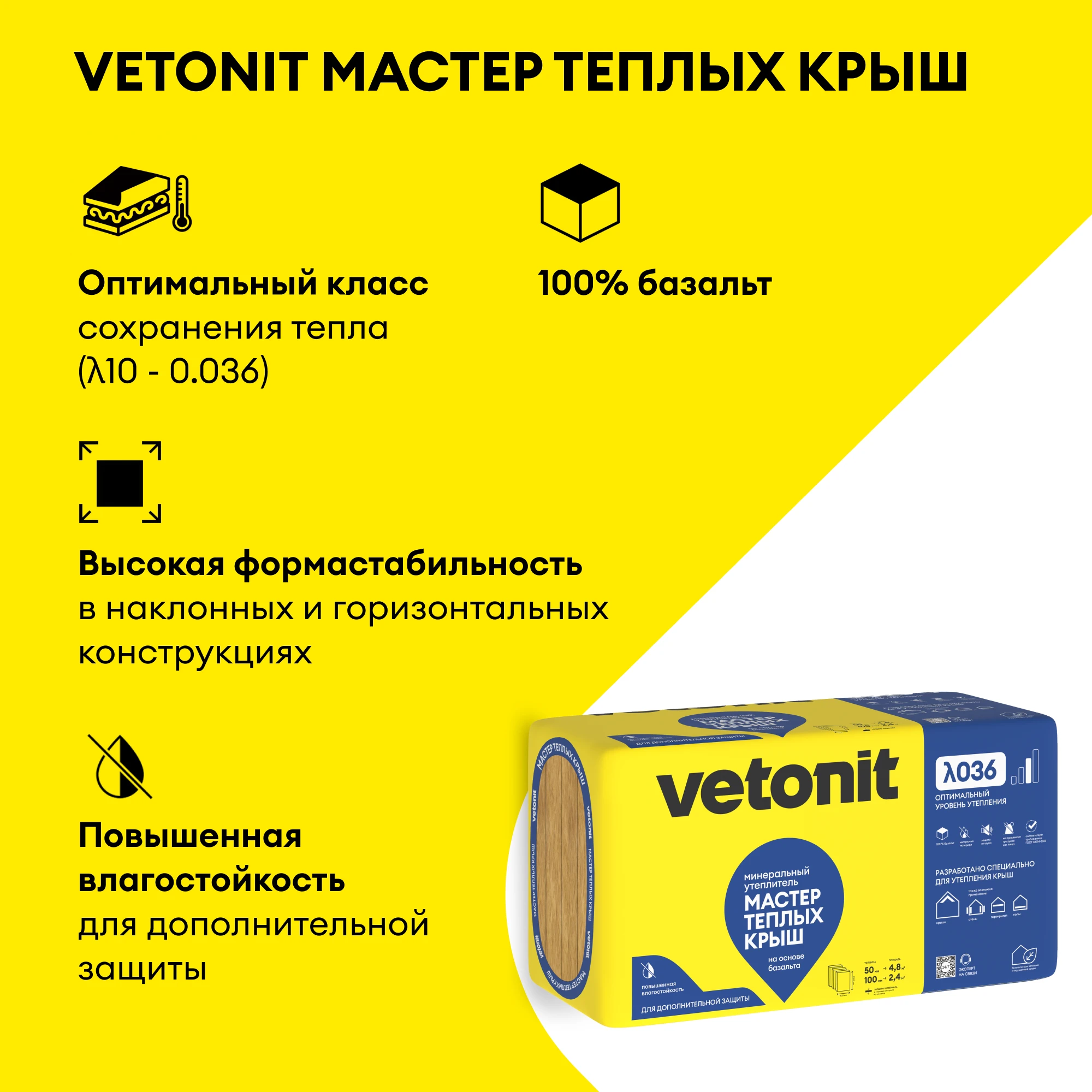 Утеплитель Vetonit Мастер Теплых Крыш 50мм (4.8м2 / 0.24м3) (3)