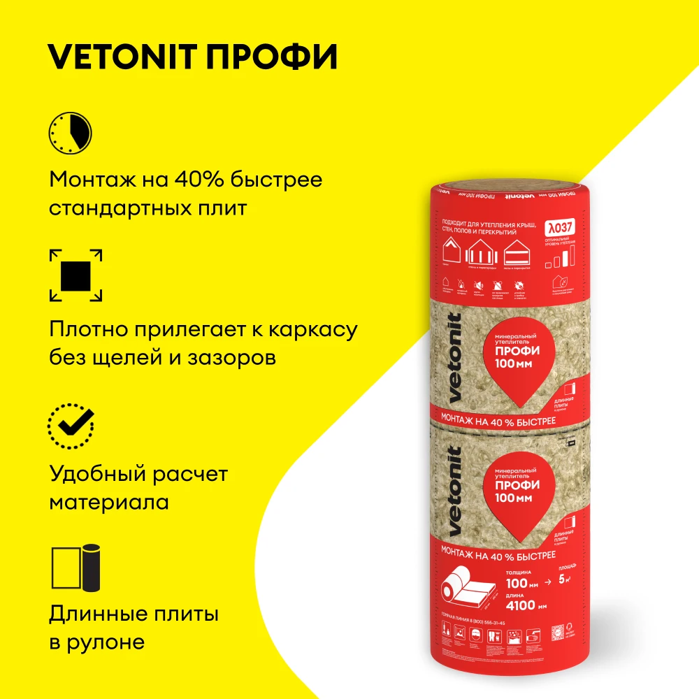 Утеплитель Vetonit Профи 50мм (10м2 / 0.5м3) (2)