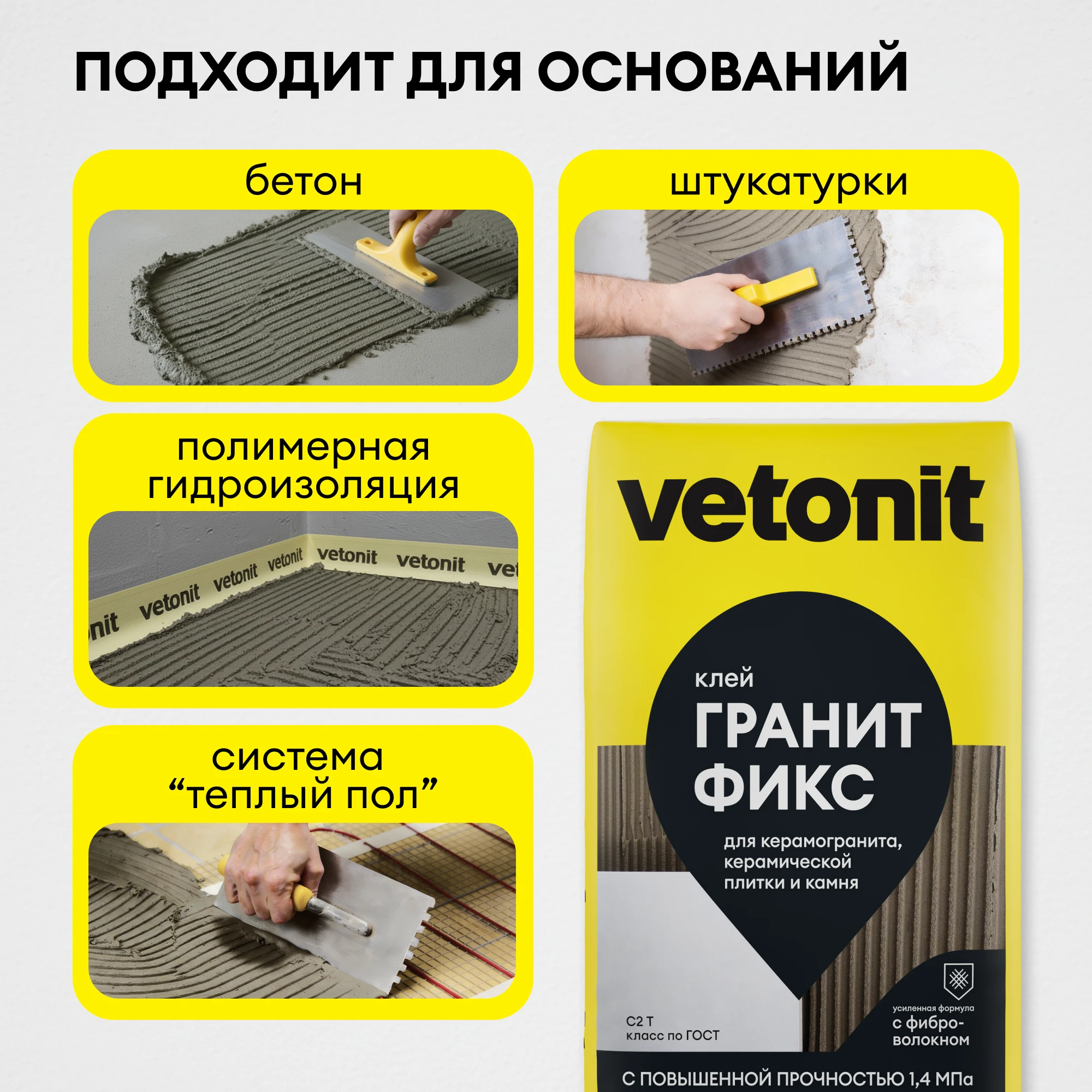 Клей Vetonit гранит фикс 25 кг (7)