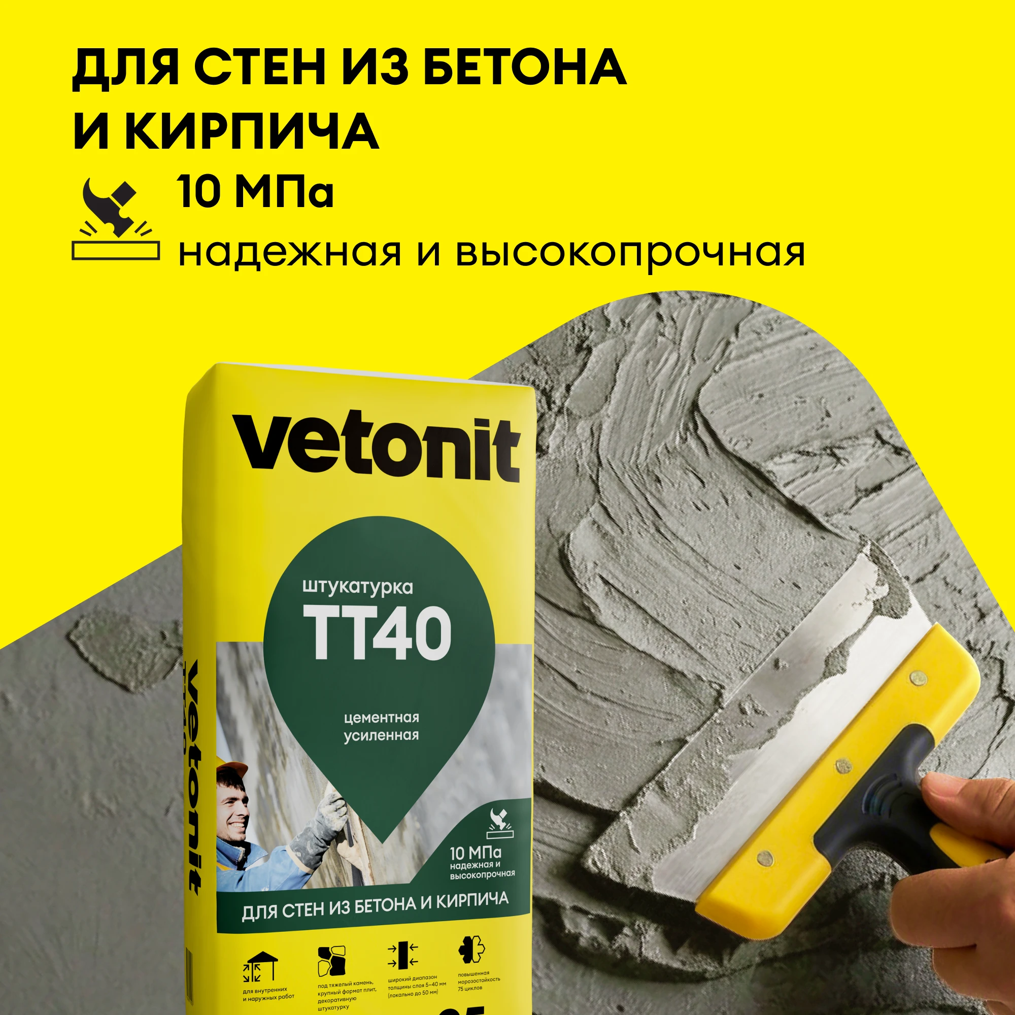 Штукатурка Vetonit TT40 25 кг (3)