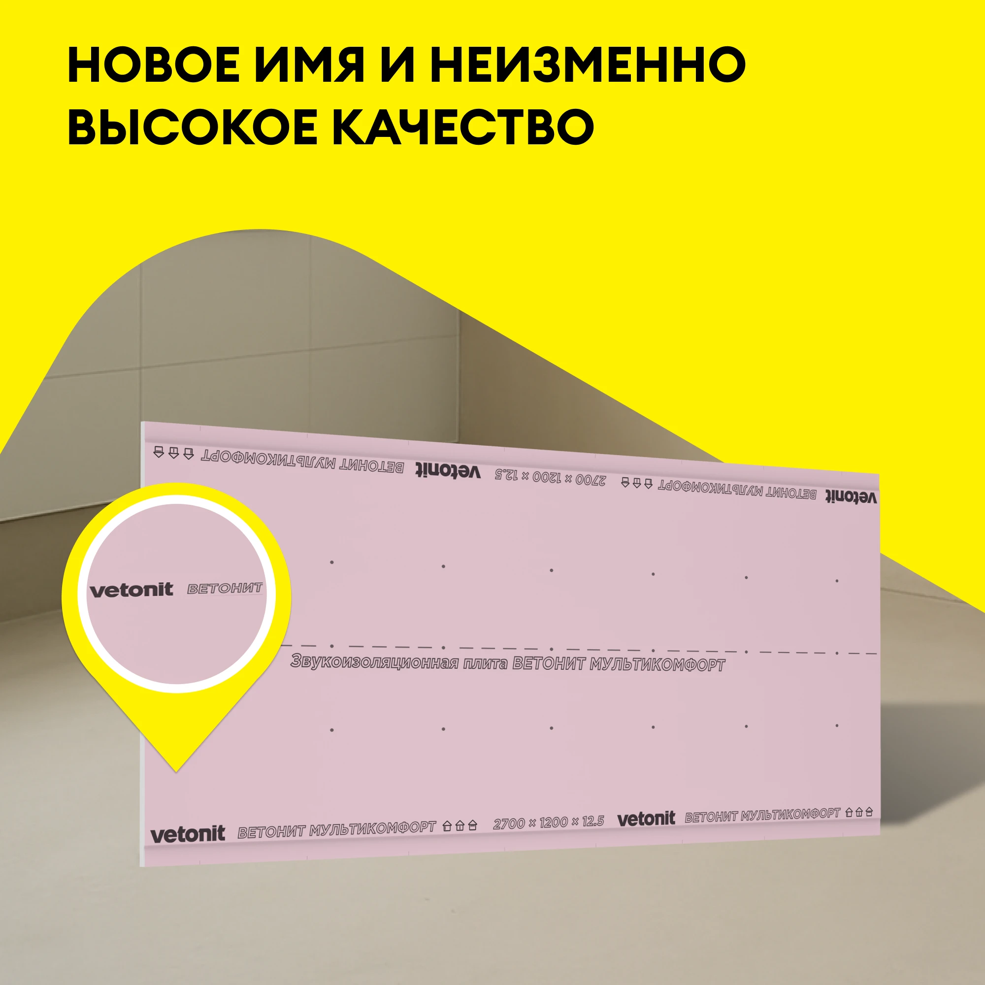 ГСП Vetonit Мультикомфорт 2700х1200х12.5мм (4)