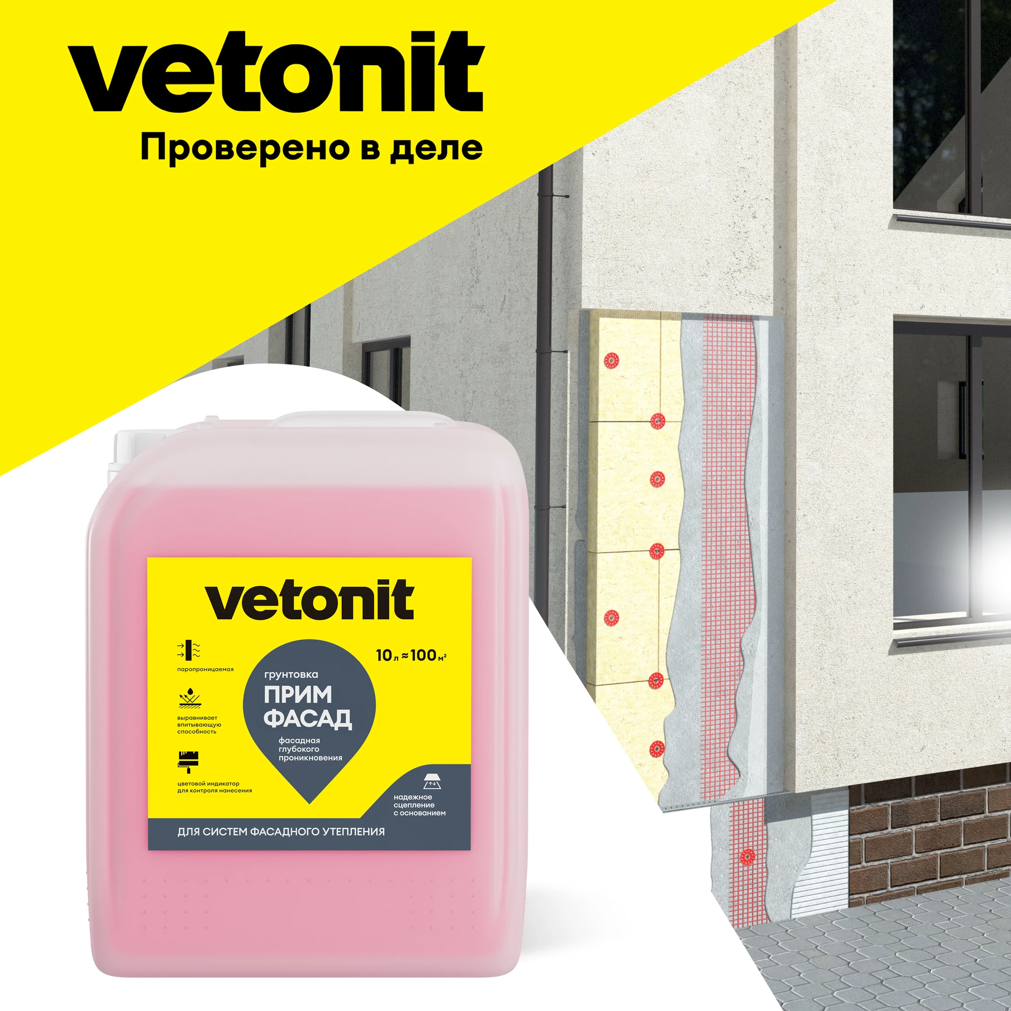 Грунтовка Vetonit прим фасад 10 л (9)