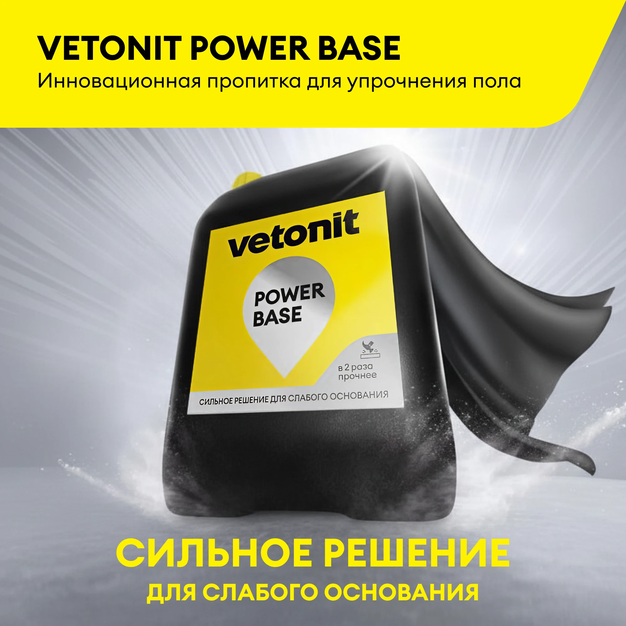 Пропитка Vetonit power base 10 л (2)