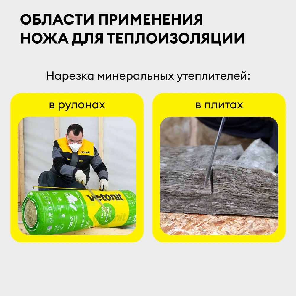 Нож для теплоизоляции Vetonit Длина лезвия 42см, фото товара (1) Нож для теплоизоляции Vetonit Длина лезвия 42см (1)