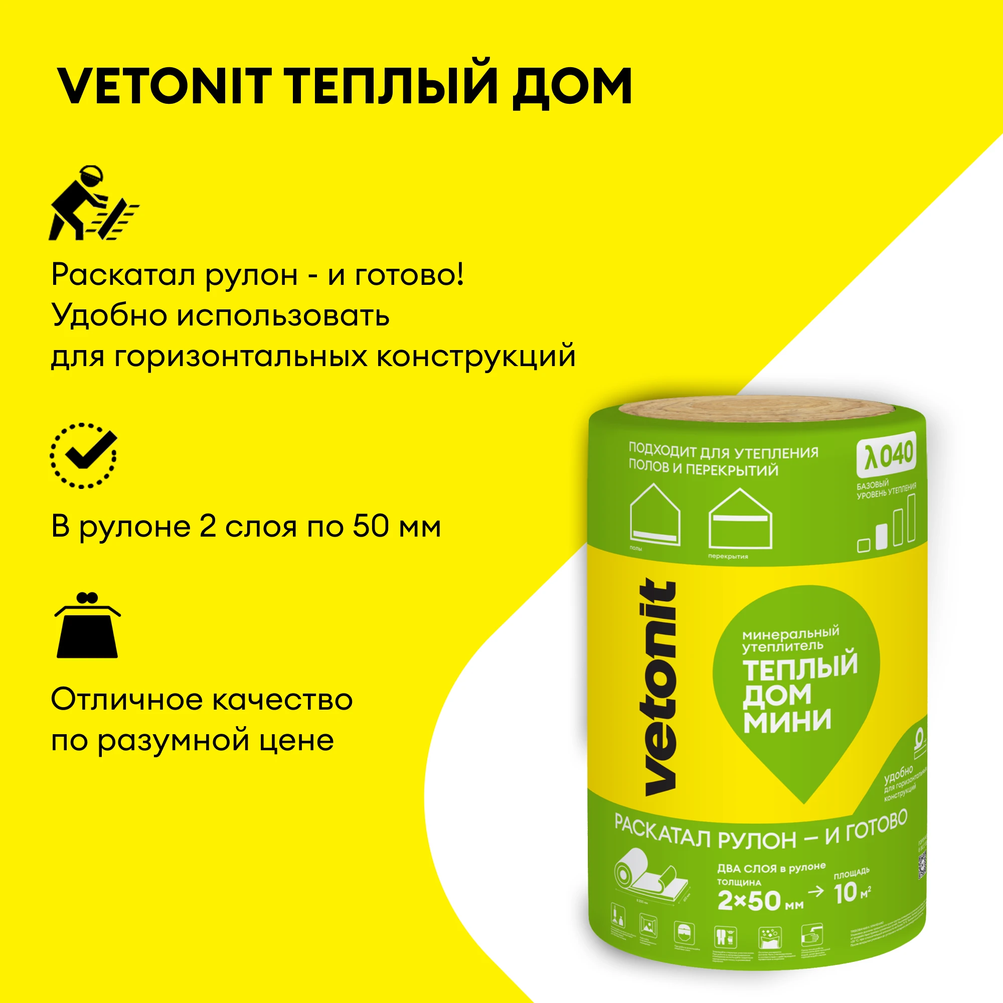 Утеплитель Vetonit Теплый Дом Мини 50мм (10м2 / 0.5м3) (2)