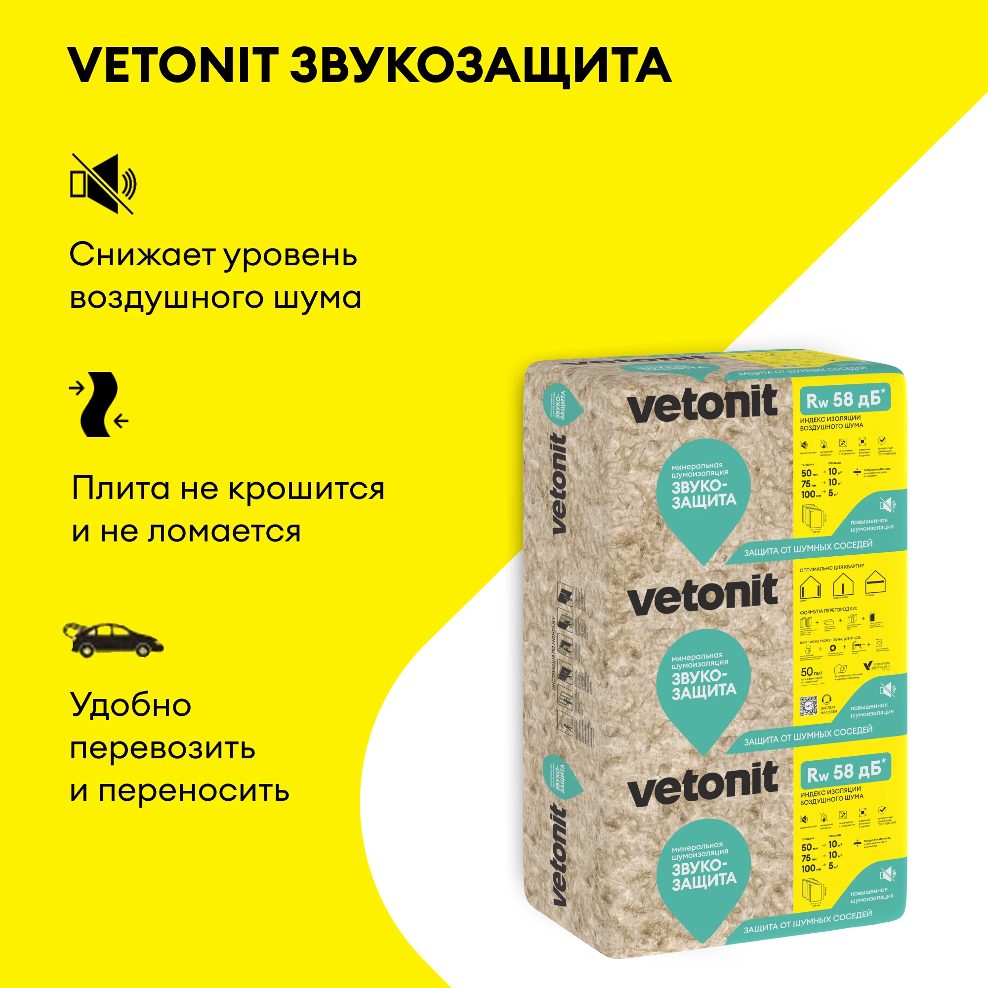 Утеплитель Vetonit Звукозащита 75мм (10м2 / 0.75м3) (2)