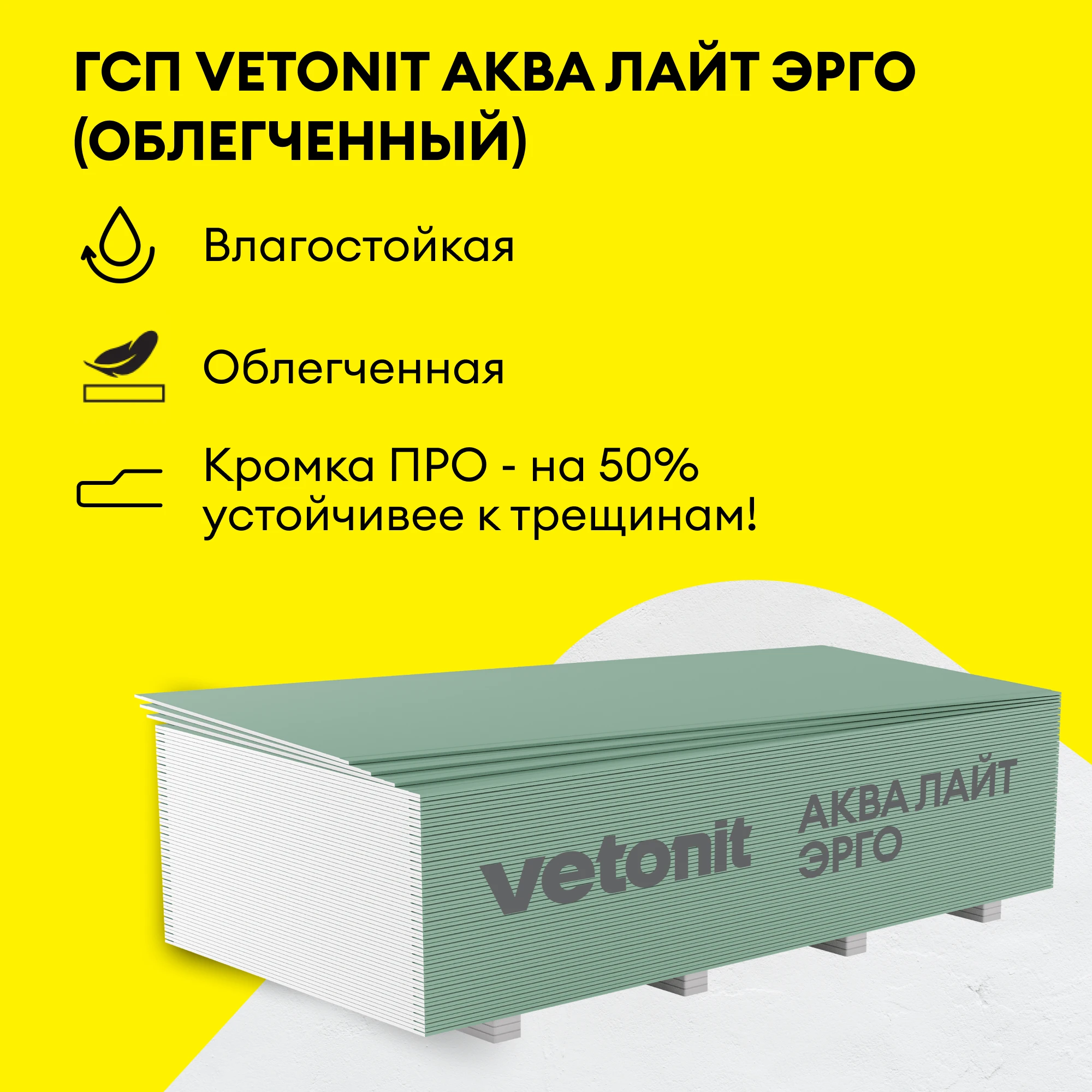 ГСП Vetonit Аква Лайт Эрго (Облегченный) 2000х900х9.5 мм, фото товара (2) ГСП Vetonit Аква Лайт Эрго (Облегченный) 2000х900х9.5 мм (2)