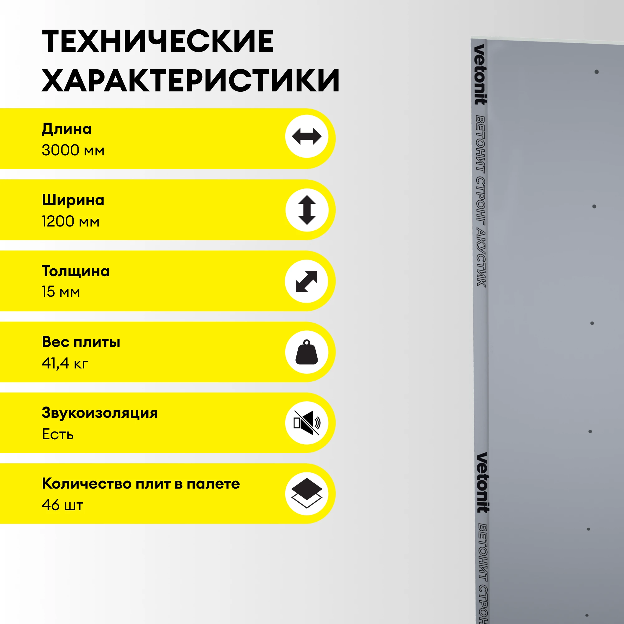 ГСП Vetonit Стронг Акустик (Прочный) 3000х1200х15мм (4)