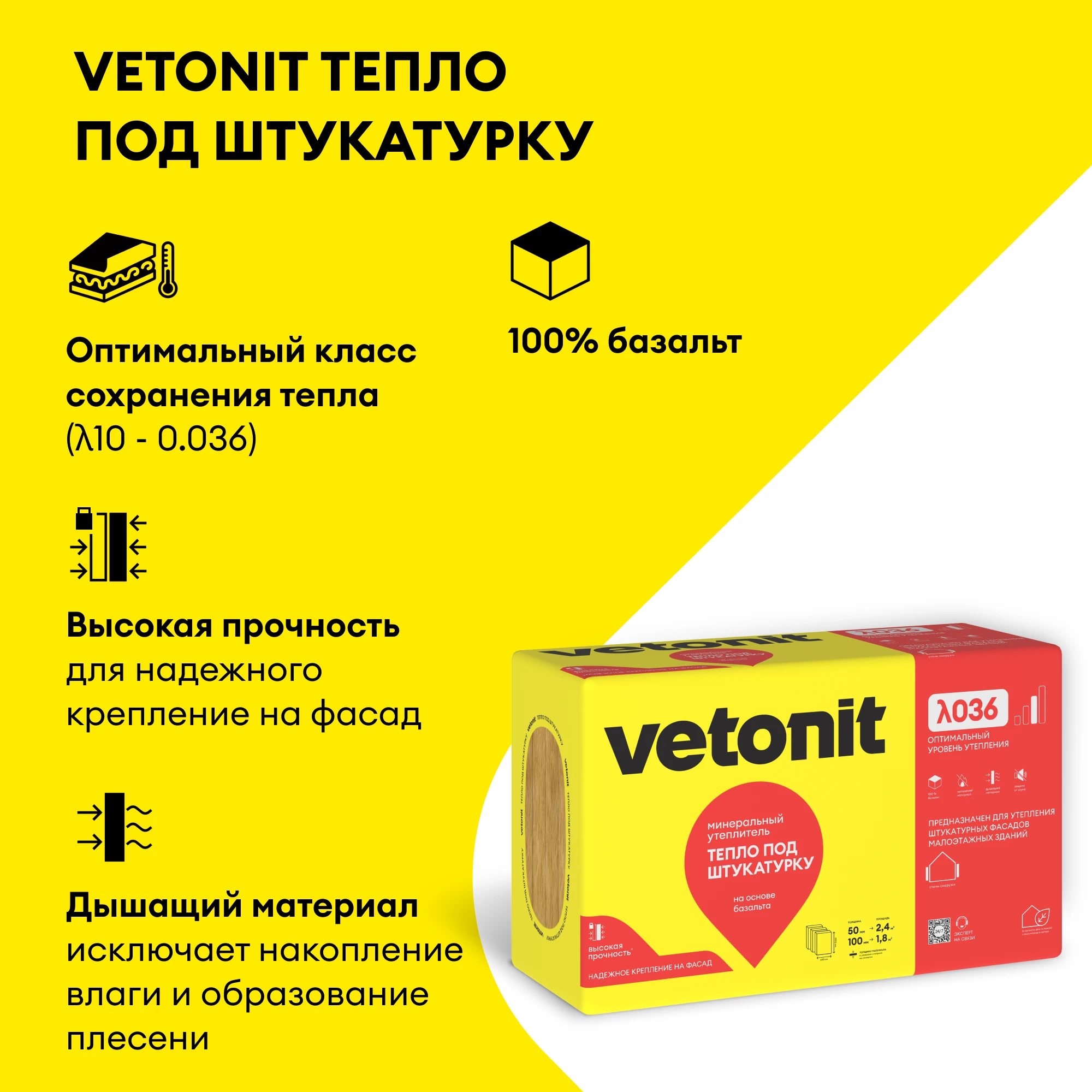 Утеплитель Vetonit Тепло под штукатурку 50мм (2.4м2 / 0.12м3) (2)