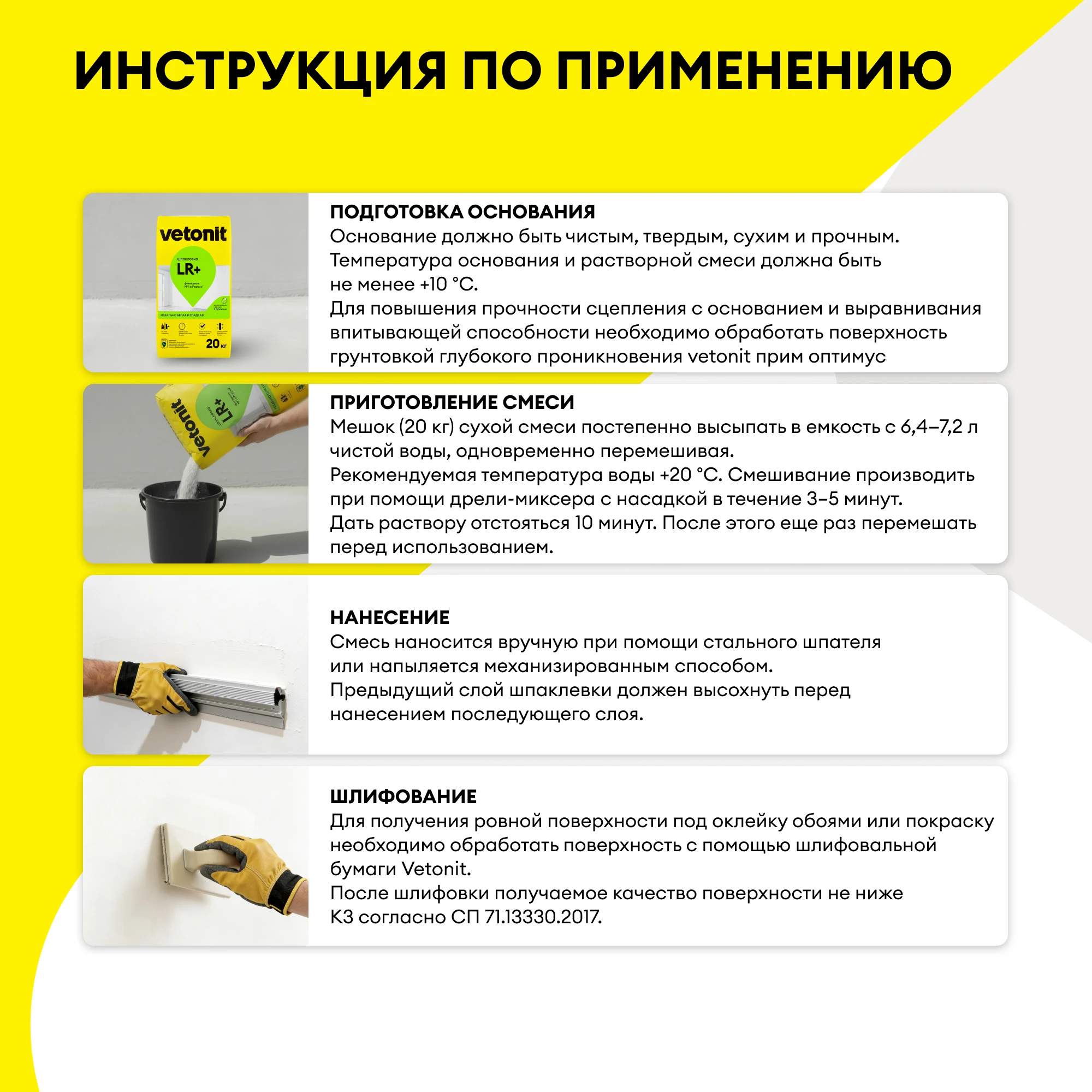 Шпаклевка Vetonit LR+ 20 кг, фото товара (8) Шпаклевка Vetonit LR+ 20 кг (8)