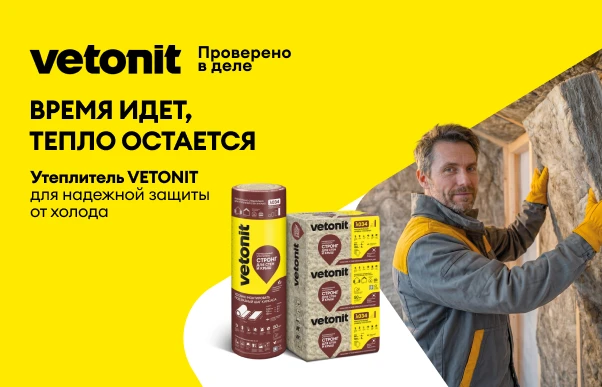 Утеплитель Vetonit — время идет, тепло остается Утеплитель Vetonit — время идет, тепло остается