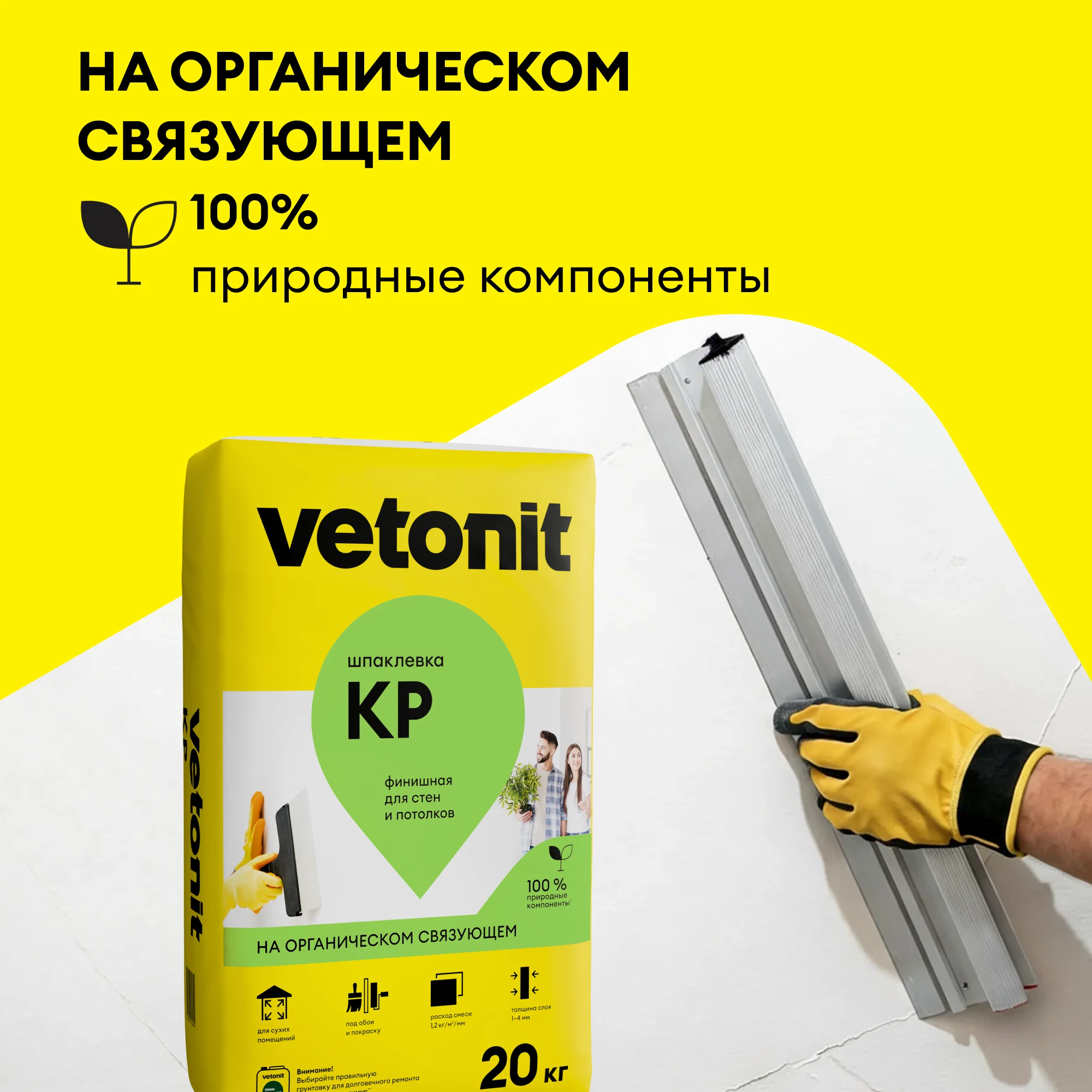 Шпаклевка Vetonit КР 20 кг, фото товара (3) Шпаклевка Vetonit КР 20 кг (3)