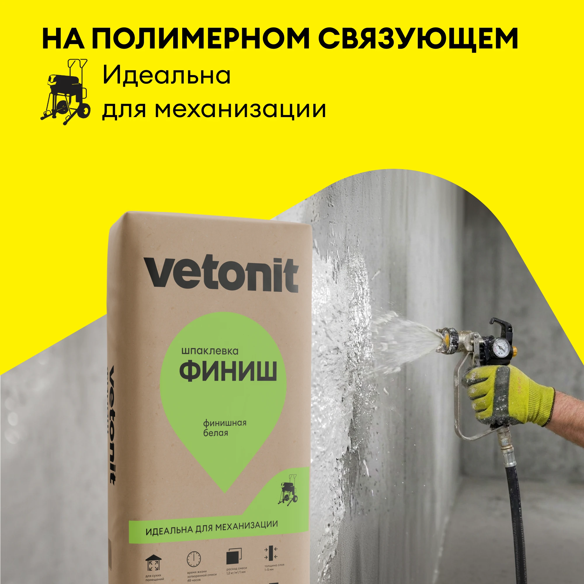 Шпаклевка Vetonit финиш 25 кг (3)