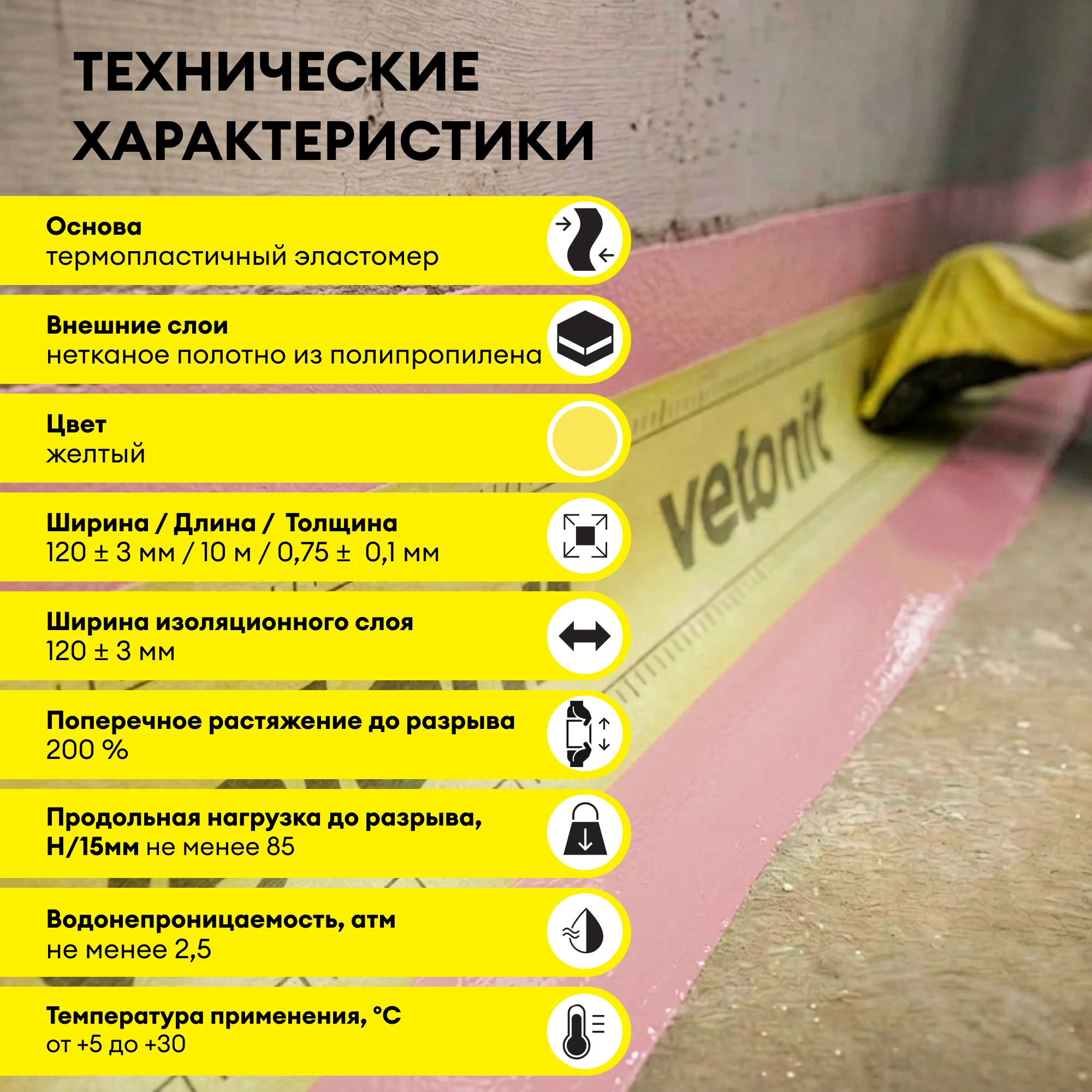 Гидроизоляционная лента Vetonit тек АкваБанд 828 10 м, фото товара (6) Гидроизоляционная лента Vetonit тек АкваБанд 828 10 м (6)